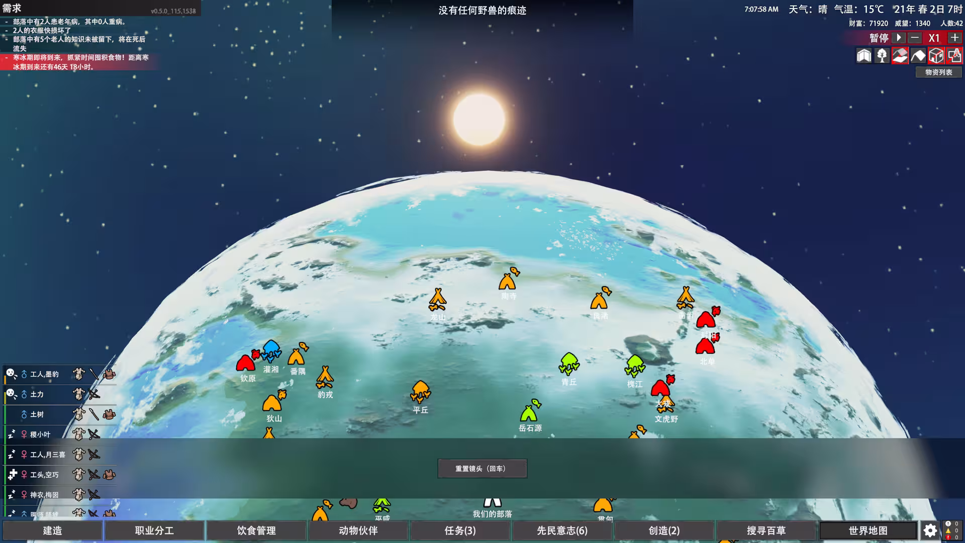 大荒先民/Primitive Society Simulator-4