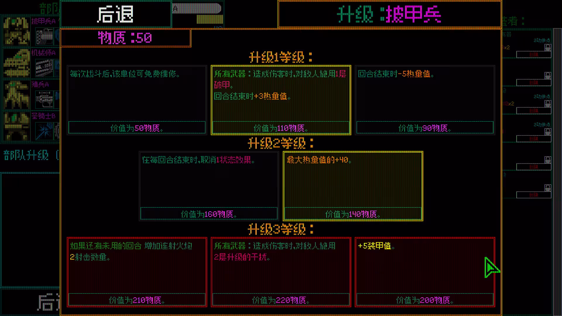 主机保卫队/Mainframe Defenders-4 主机保卫队/Mainframe Defenders-4
