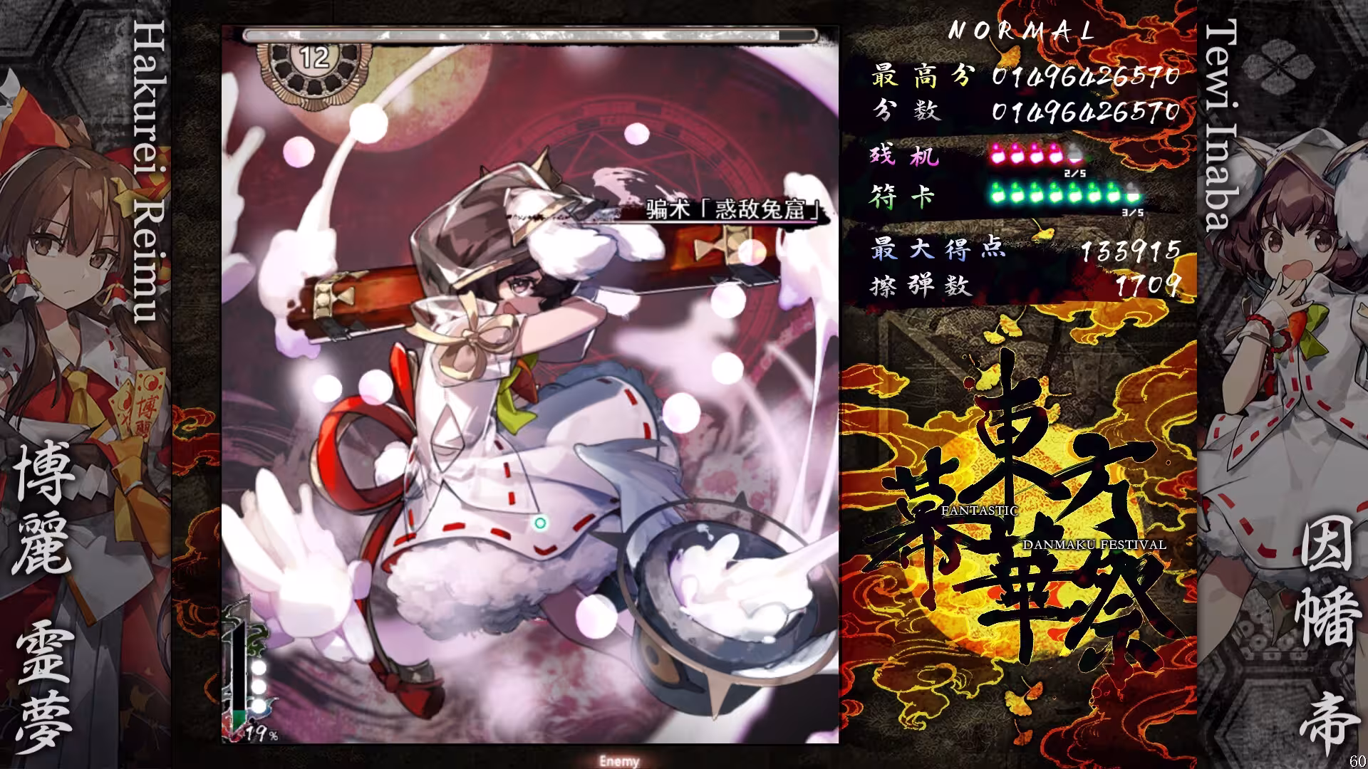 东方幕华祭 永夜篇/Touhou Makuka Sai ~ Fantastic Danmaku Festival Part III-4