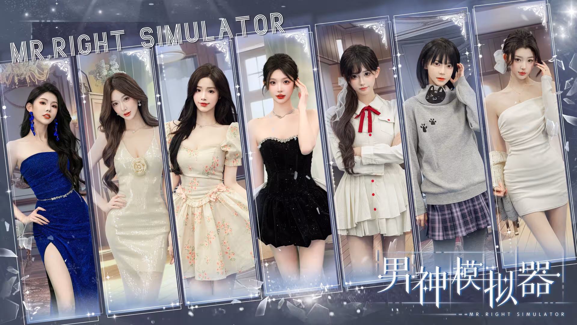 男神模拟器/Mr Right Simulator-3 男神模拟器/Mr Right Simulator-3