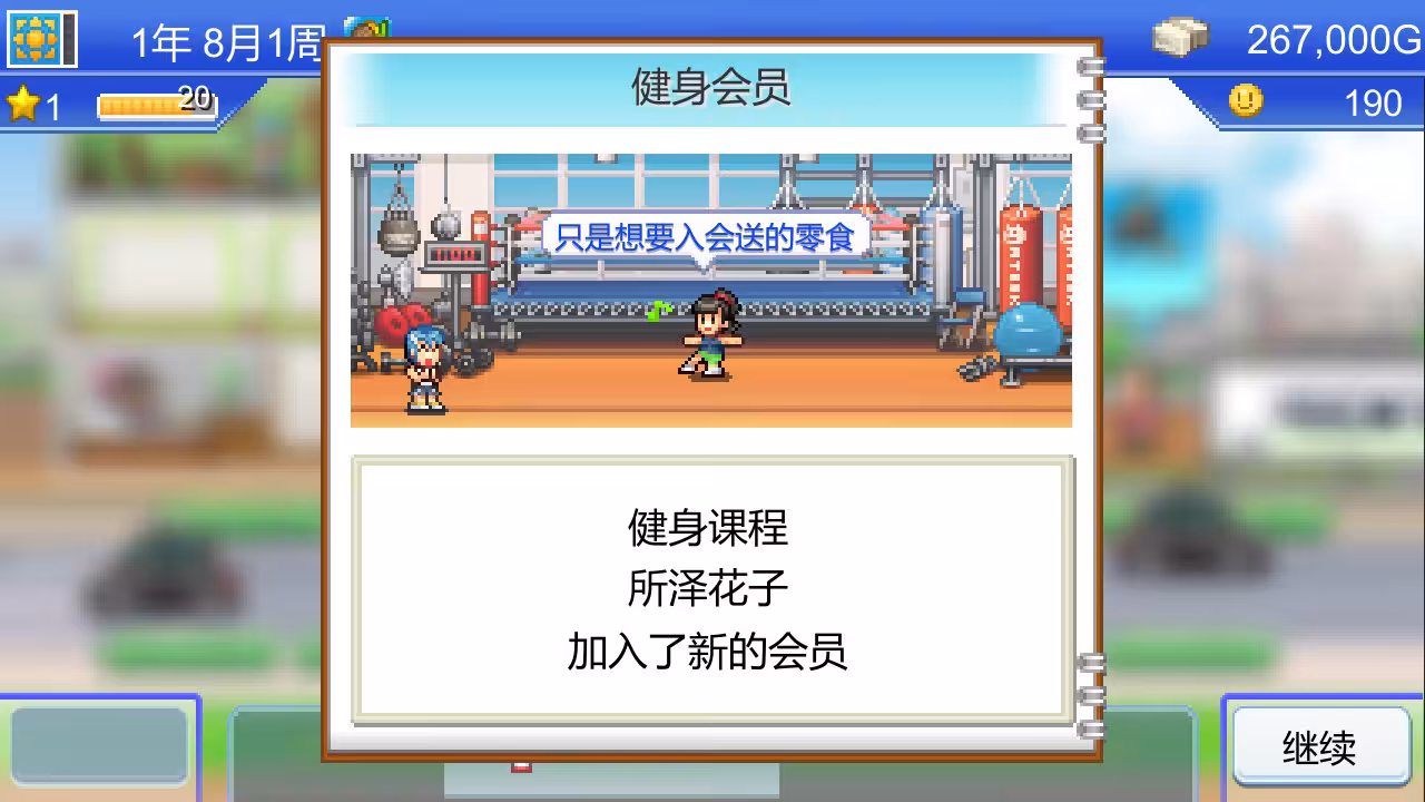 风云拳击物语/Boxing Gym Story-4 风云拳击物语/Boxing Gym Story-4