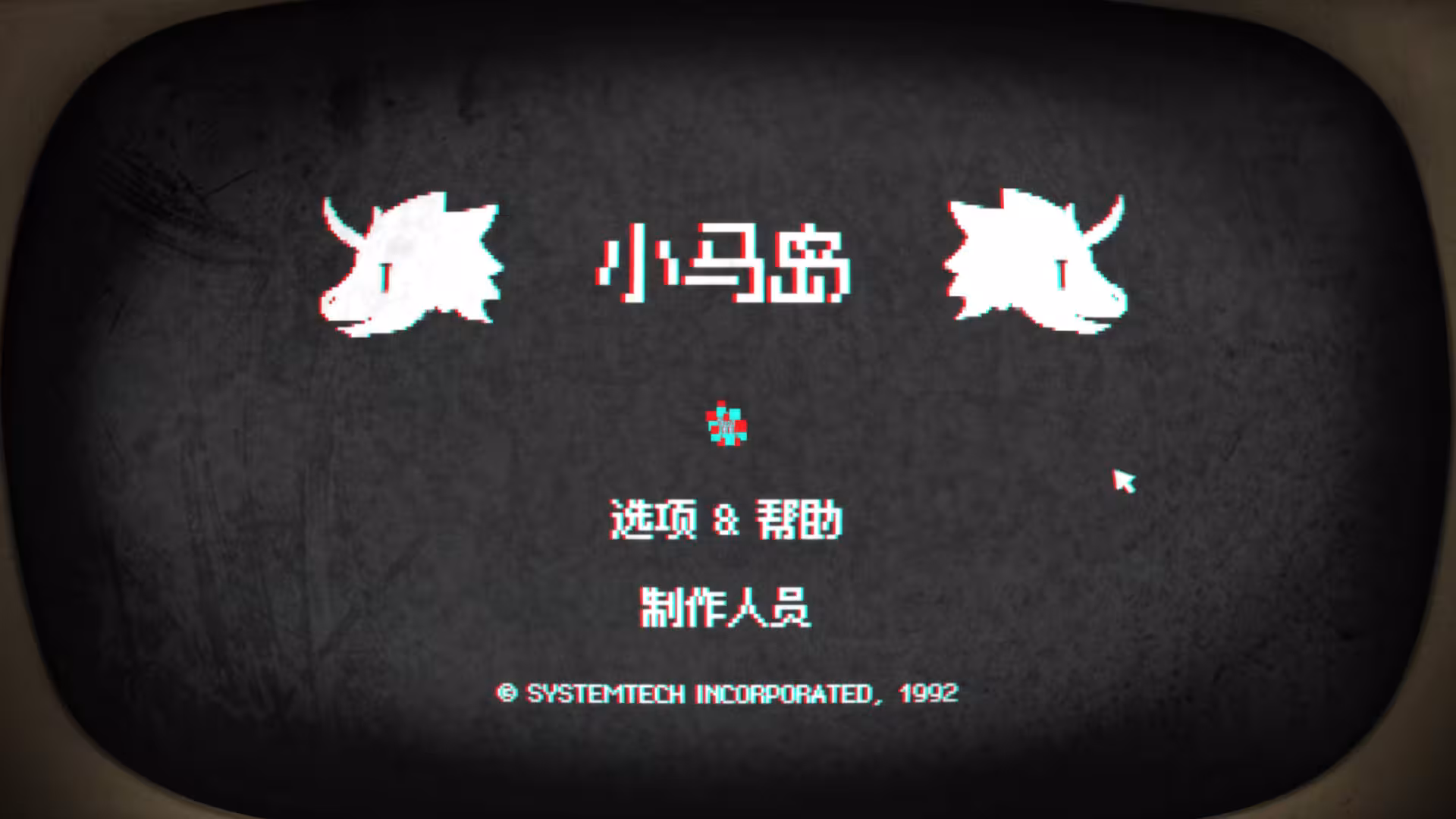 小马岛/Pony Island-1 小马岛/Pony Island-1