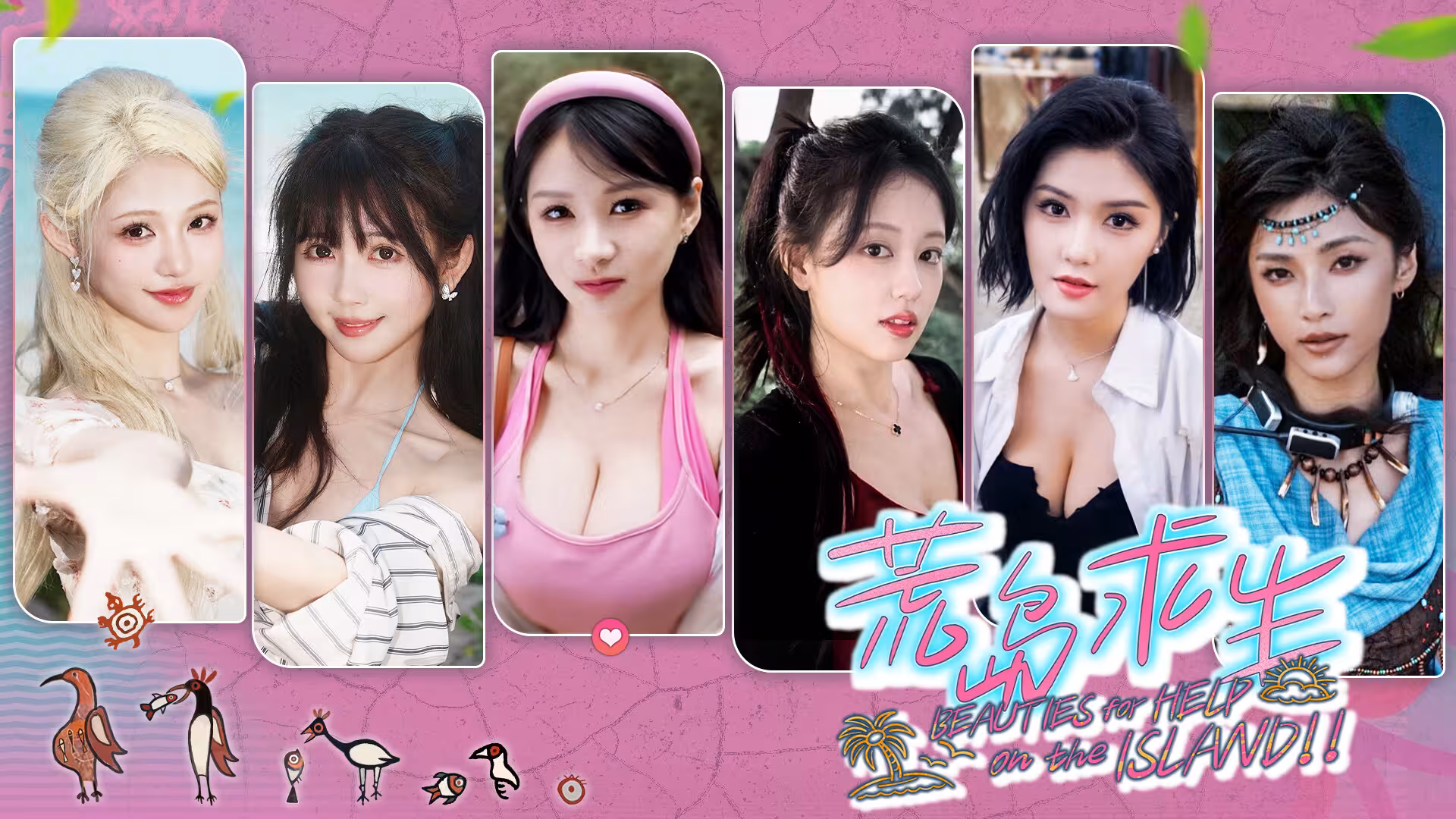荒岛求生：逃出美女岛/Island Survival-1