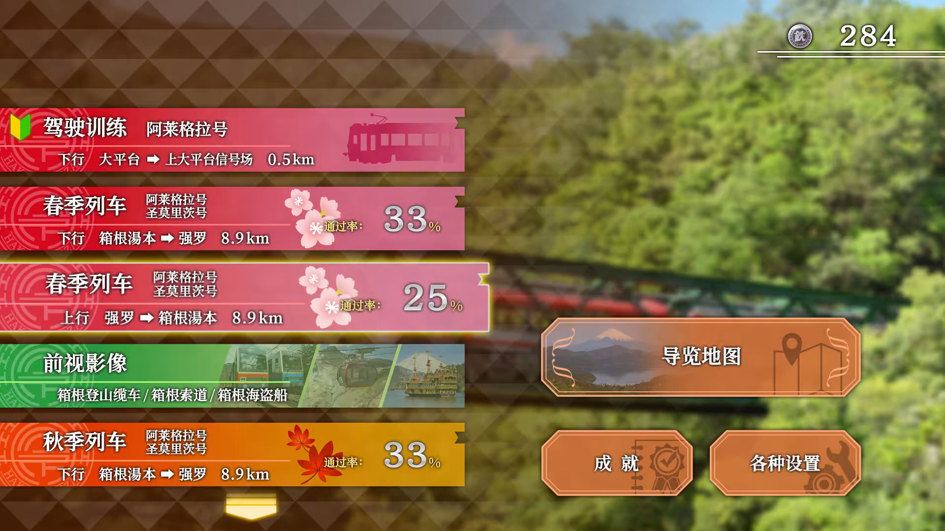 铁路日本!轨道之旅EX 登山电车 小田急箱根篇/Japanese Rail Sim: Hakone Town of Natural Beauty and Hot Springs-1 铁路日本!轨道之旅EX 登山电车 小田急箱根篇/Japanese Rail Sim: Hakone Town of Natural Beauty and Hot Springs-1