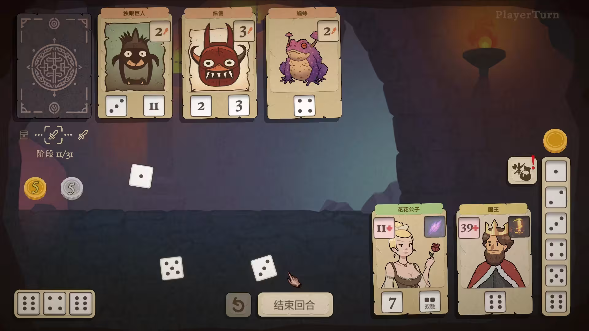 骰子闯魔城/Dice & Fold-2