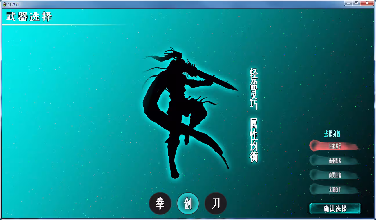 江湖行-1 江湖行-1