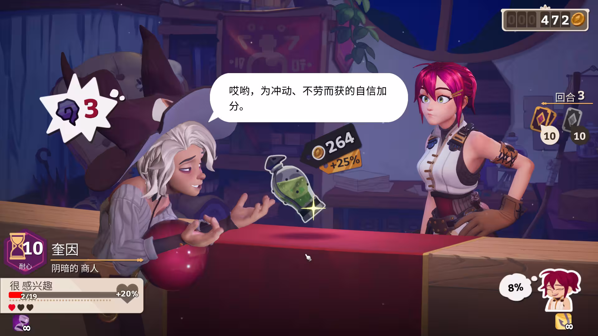 魔药经济学：神秘的魔法药水商店/Potionomics-3