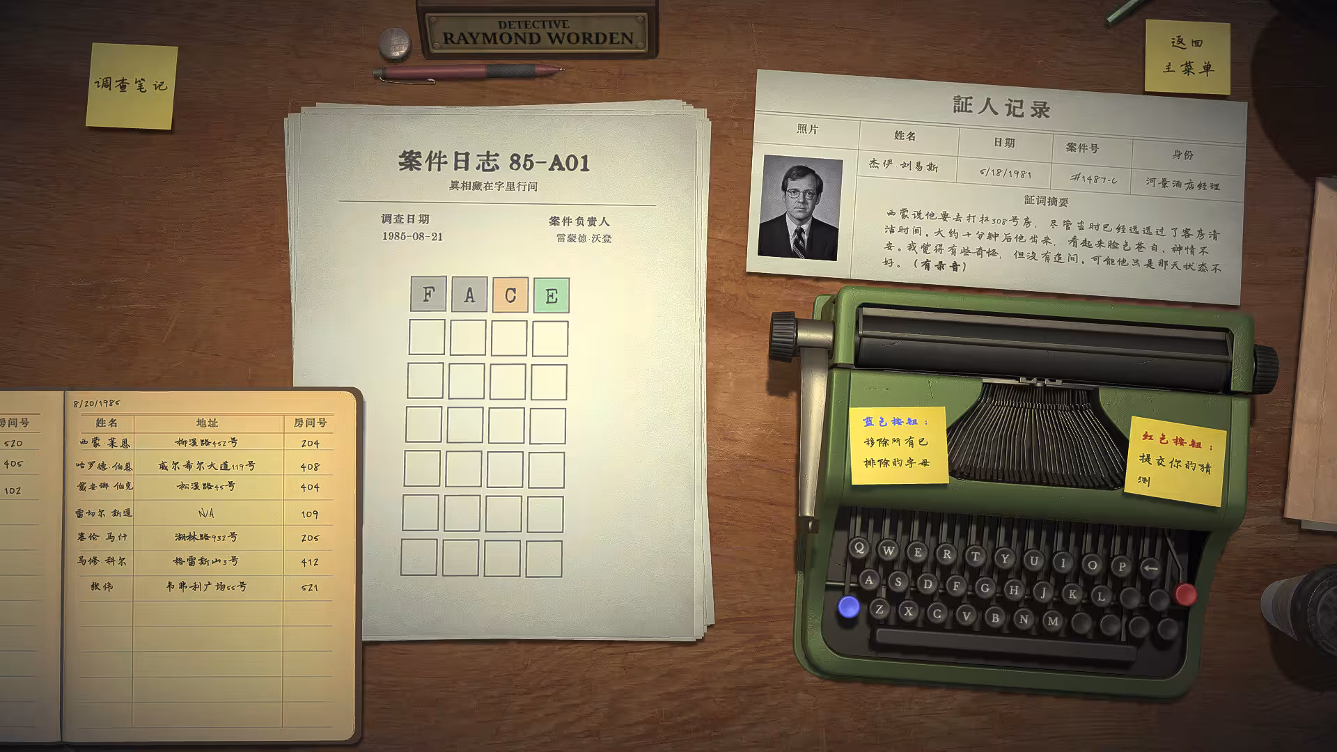 字谜探案/Detective Worden
