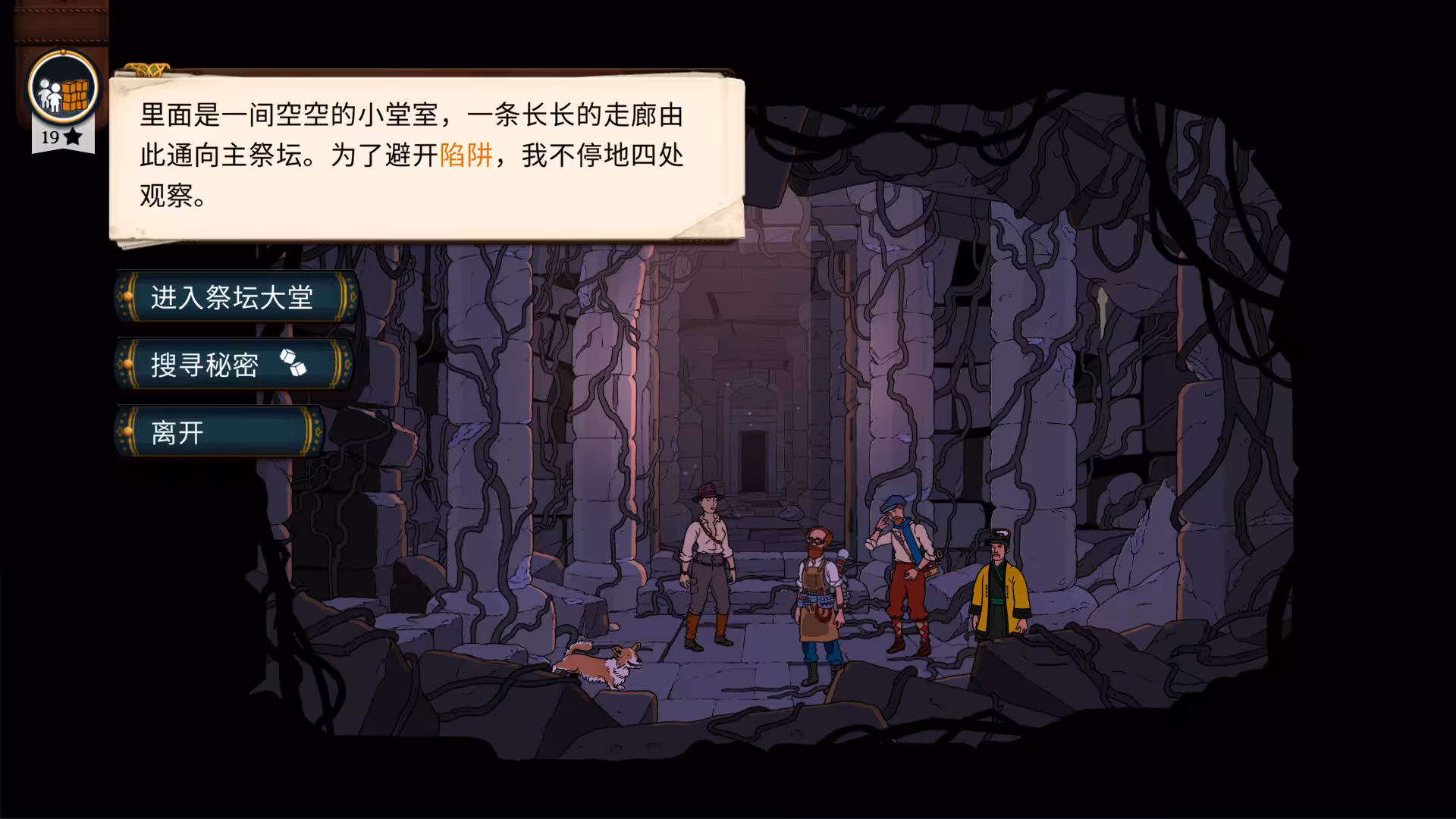 奇妙探险队2/Curious Expedition 2-7