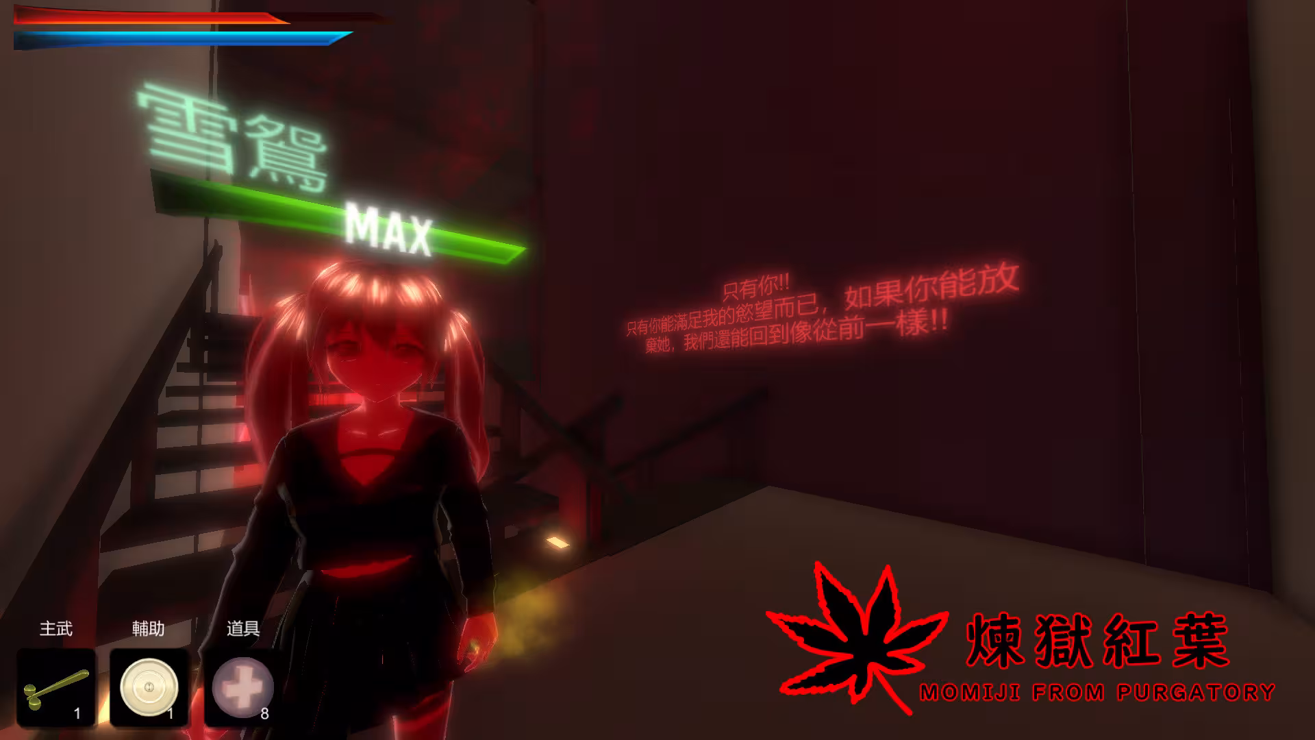 煉獄紅葉/MOMIJI FROM PURGATORY-4 煉獄紅葉/MOMIJI FROM PURGATORY-4