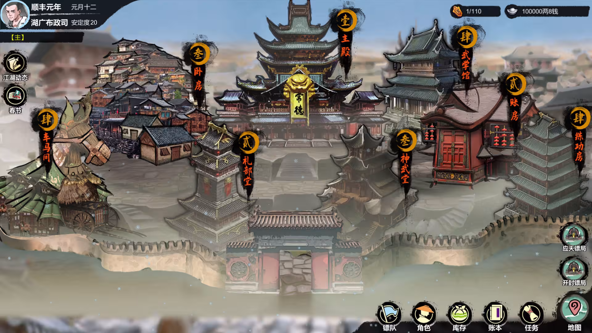 天下镖局-2 天下镖局-2