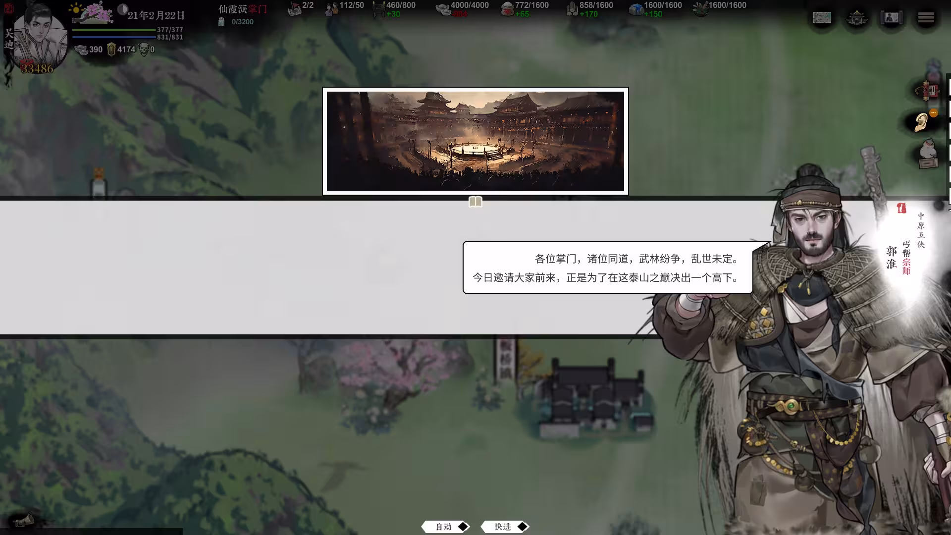 龙胤立志传/LongYinLiZhiZhuan-4 龙胤立志传/LongYinLiZhiZhuan-4