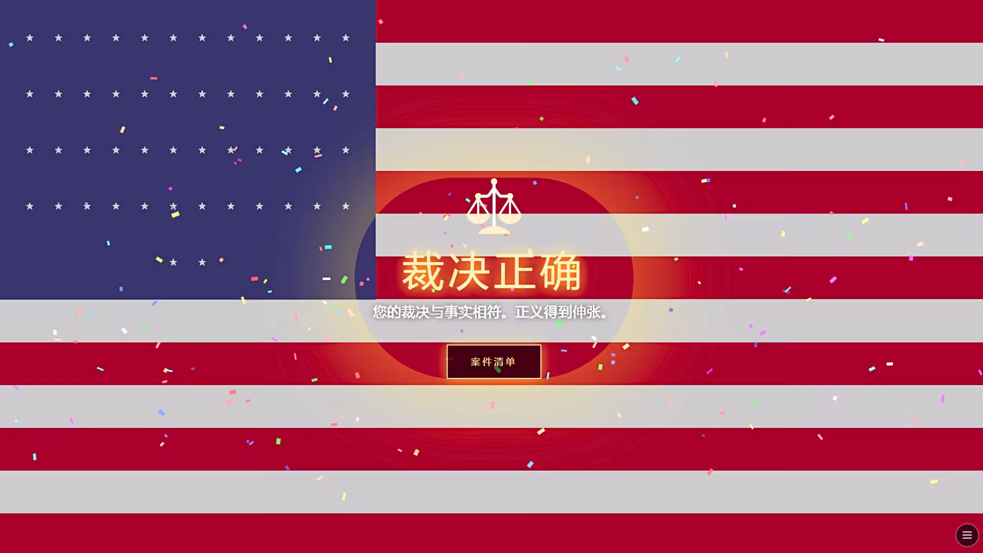 模拟法官/Judge SIM-3