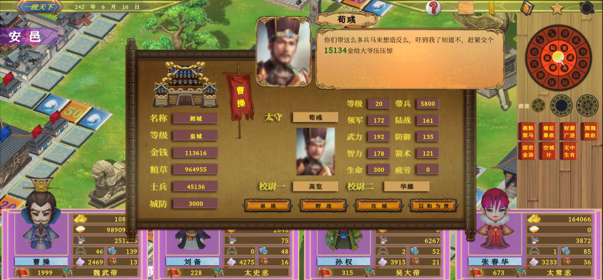 中华富甲三国-3