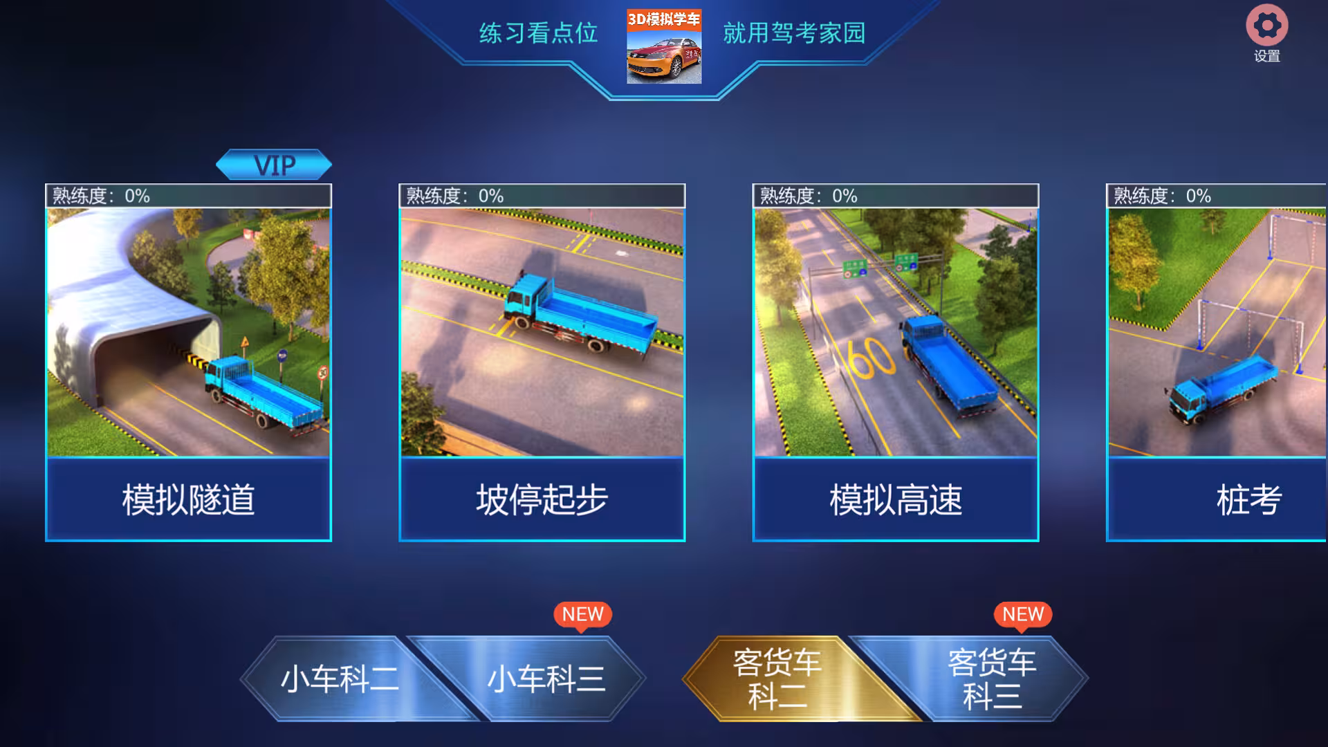 驾考家园-2