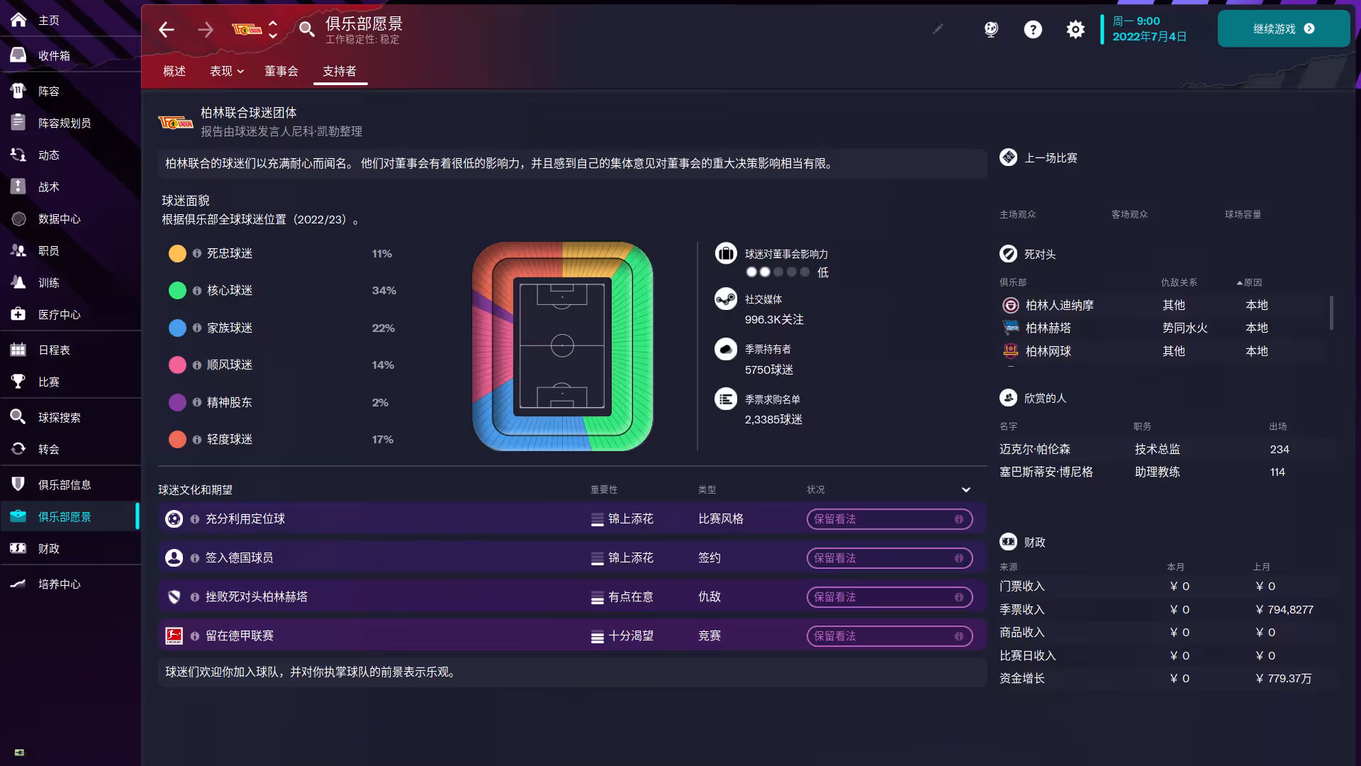 足球经理2023/Football Manager 2023-6