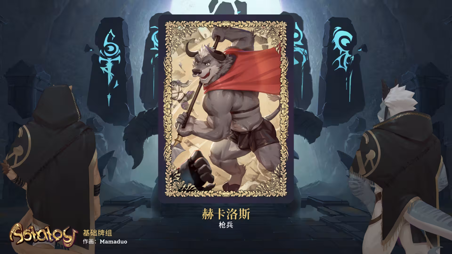 翻转伊利亚特/Astatos-3 翻转伊利亚特/Astatos-3