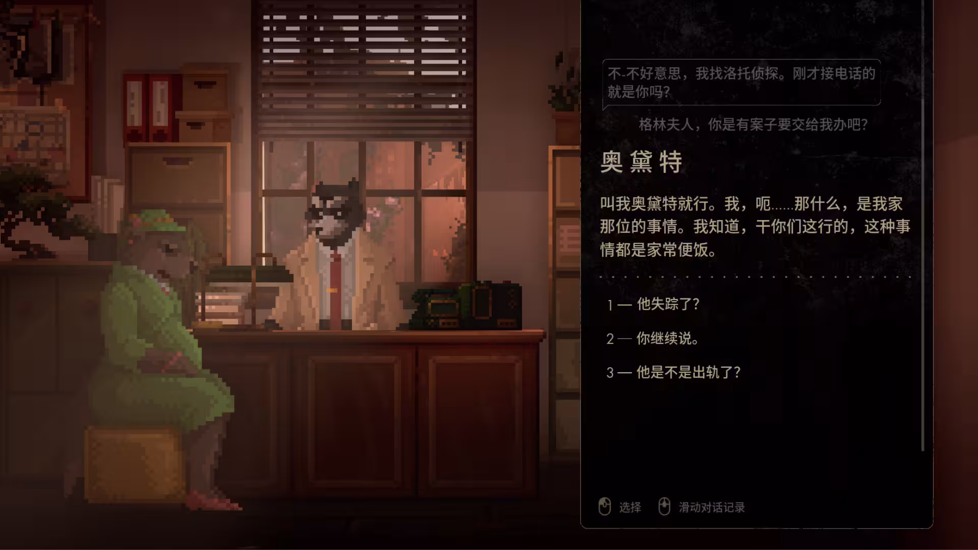 浣熊硬探/Tails Noir-4