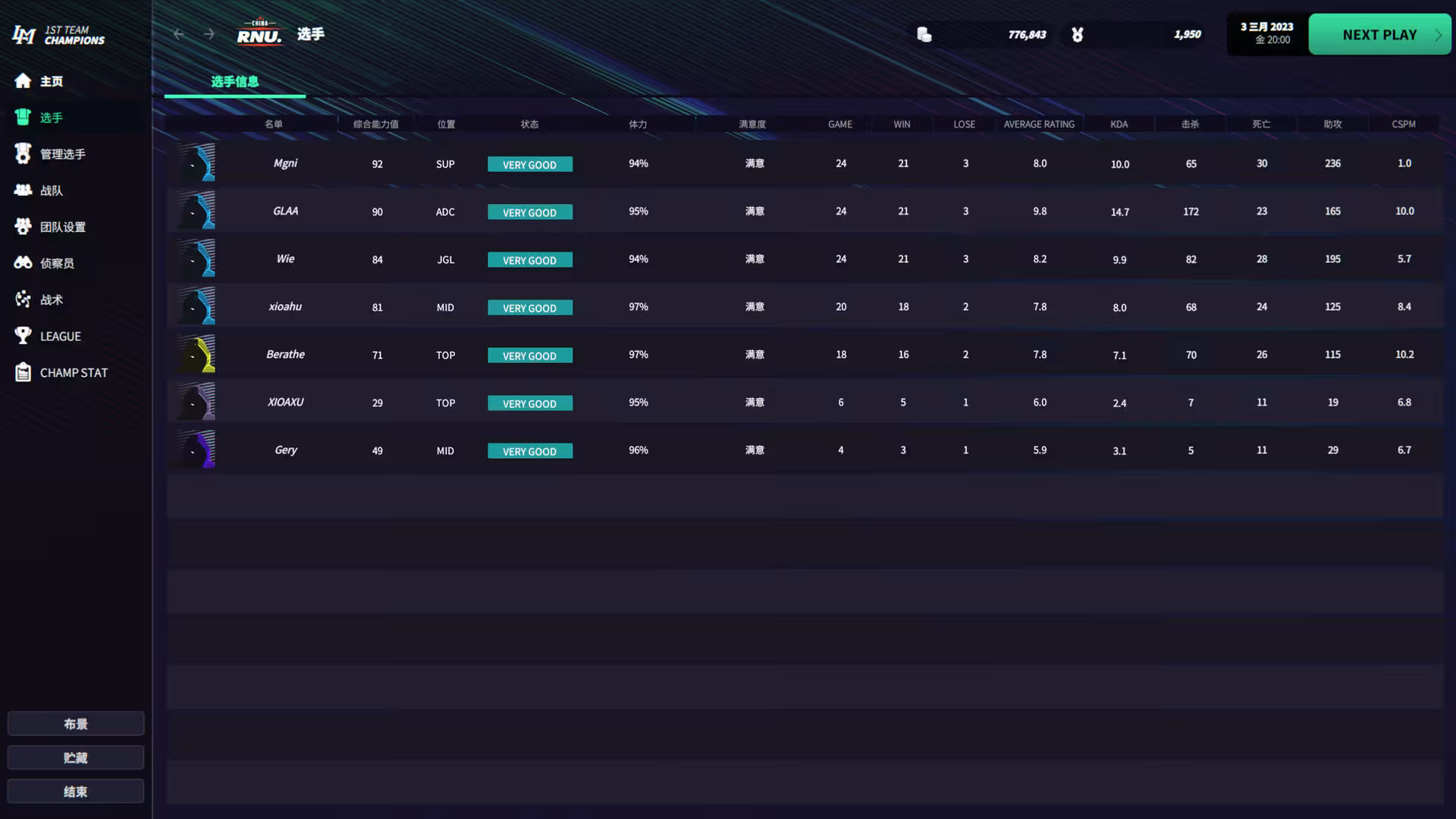 电竞经理2023/联盟经理2023/League Manager 2023-3 电竞经理2023/联盟经理2023/League Manager 2023-3