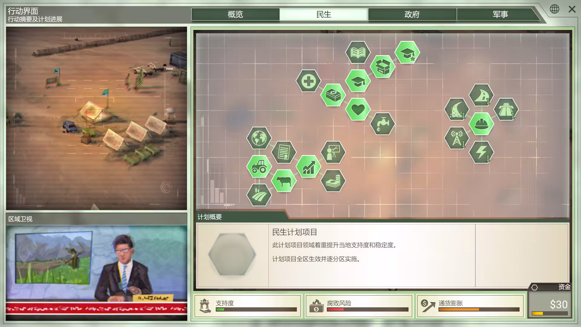 反叛公司:局势升级/Rebel Inc: Escalation-3 反叛公司:局势升级/Rebel Inc: Escalation-3