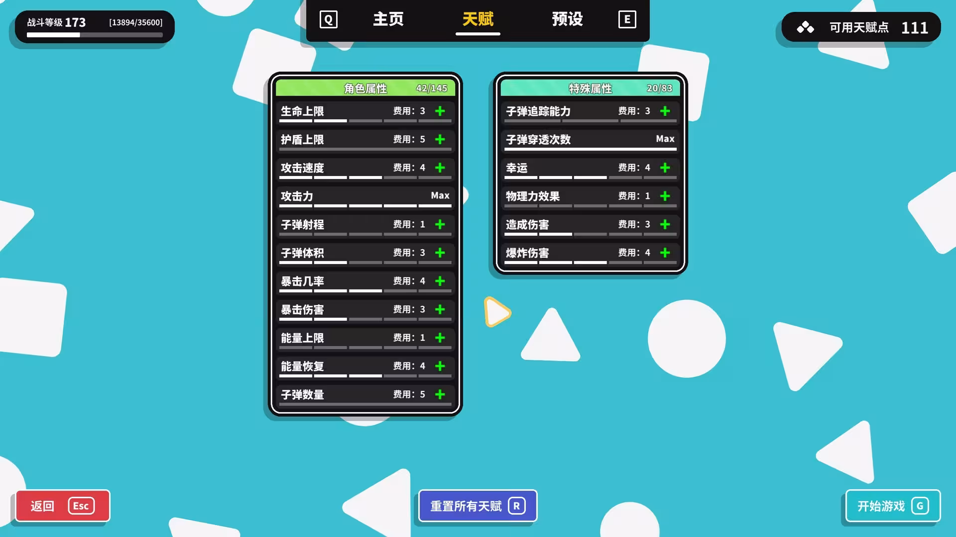 几何竞技场2/Geometry Arena 2-4 几何竞技场2/Geometry Arena 2-4