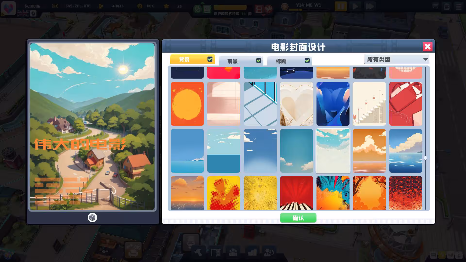 超级电影大亨/Super Movie Tycoon-3 超级电影大亨/Super Movie Tycoon-3