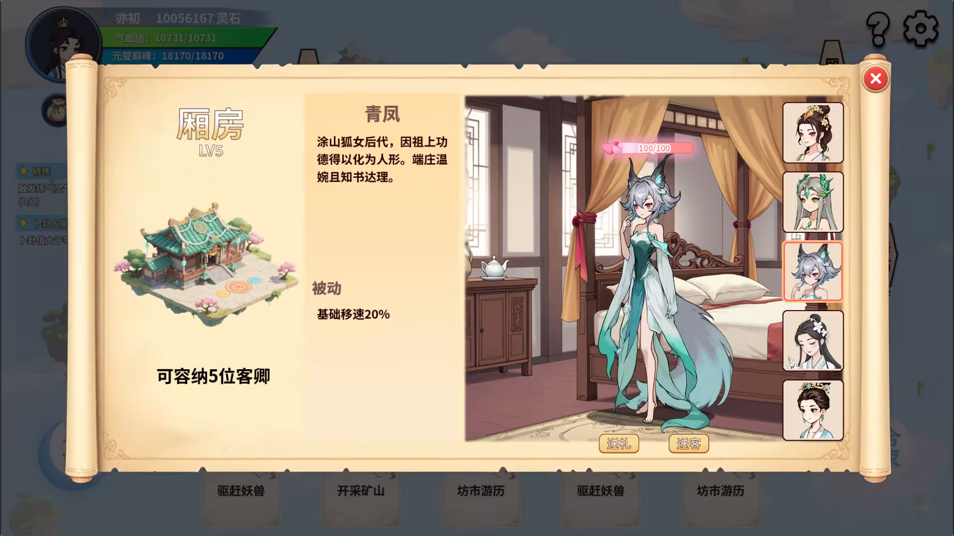 仙旅异闻录-5