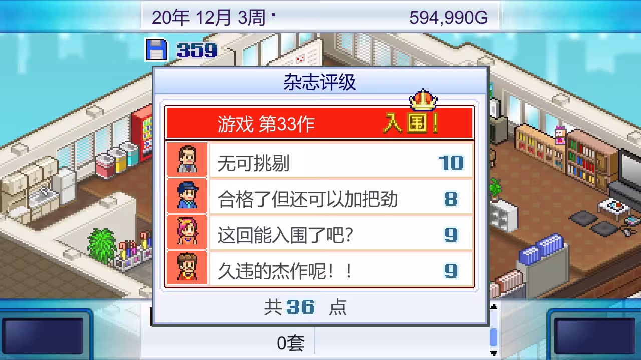 游戏开发物语/Game Dev Story-3