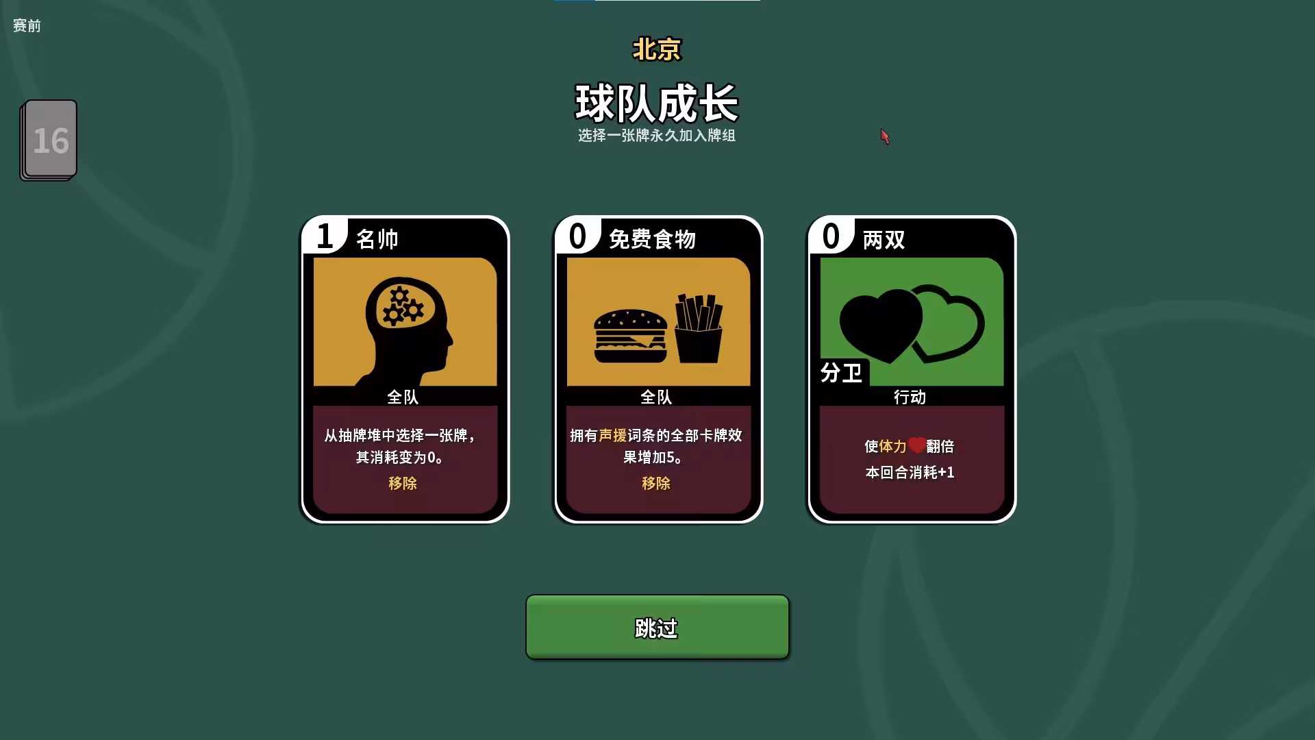篮下王朝:战术大师/Clutchtime: Basketball Deckbuilder-5 篮下王朝:战术大师/Clutchtime: Basketball Deckbuilder-5