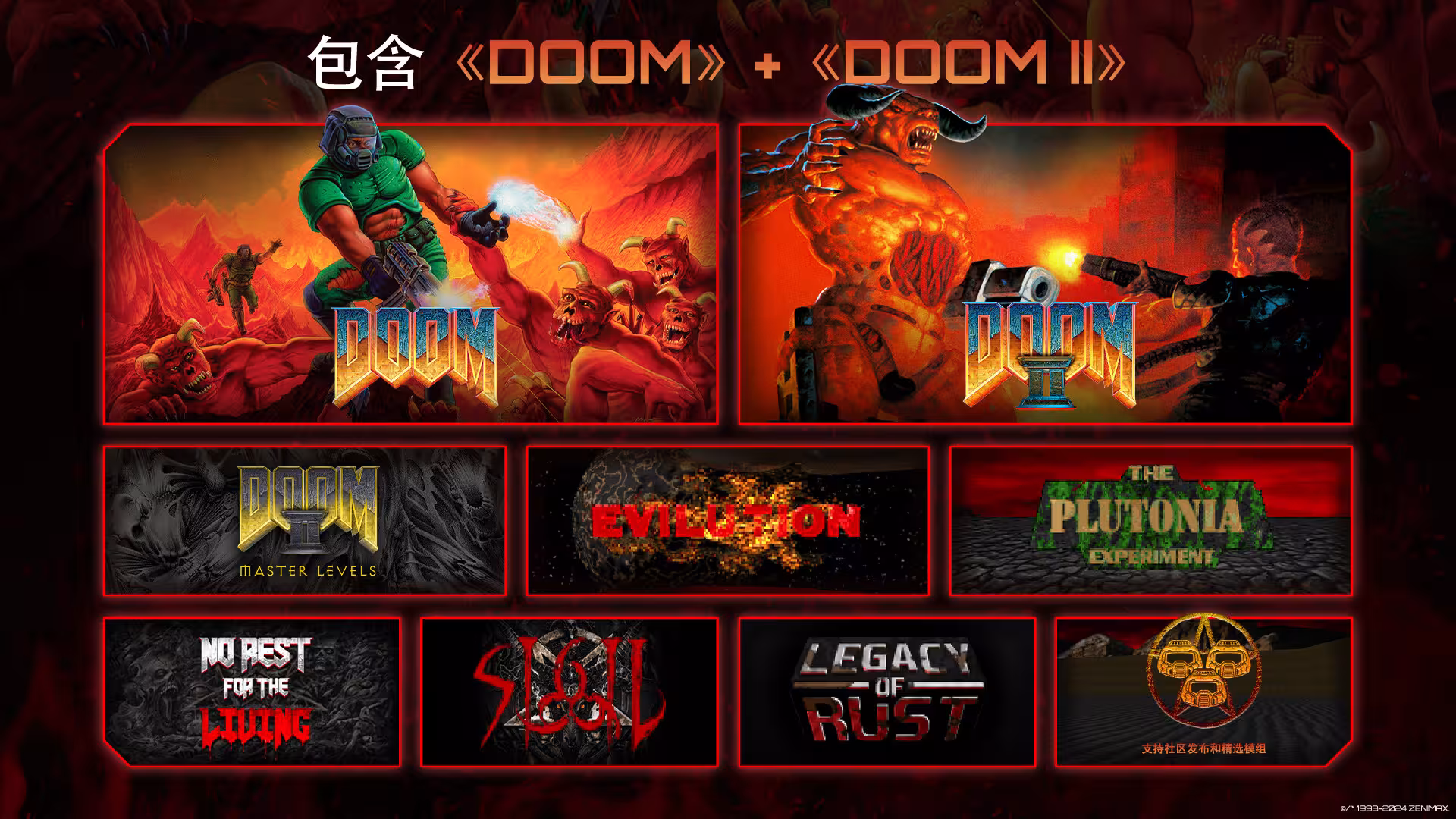 毁灭战士+毁灭战士2/DOOM + DOOM II/支持网络联机-1