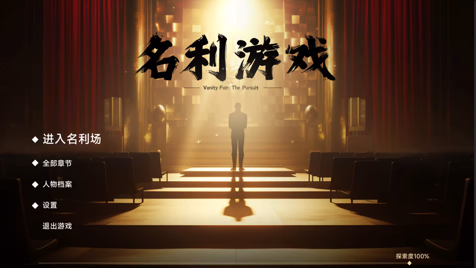 名利游戏/Vanity Fair: The Pursuit-5 名利游戏/Vanity Fair: The Pursuit-5