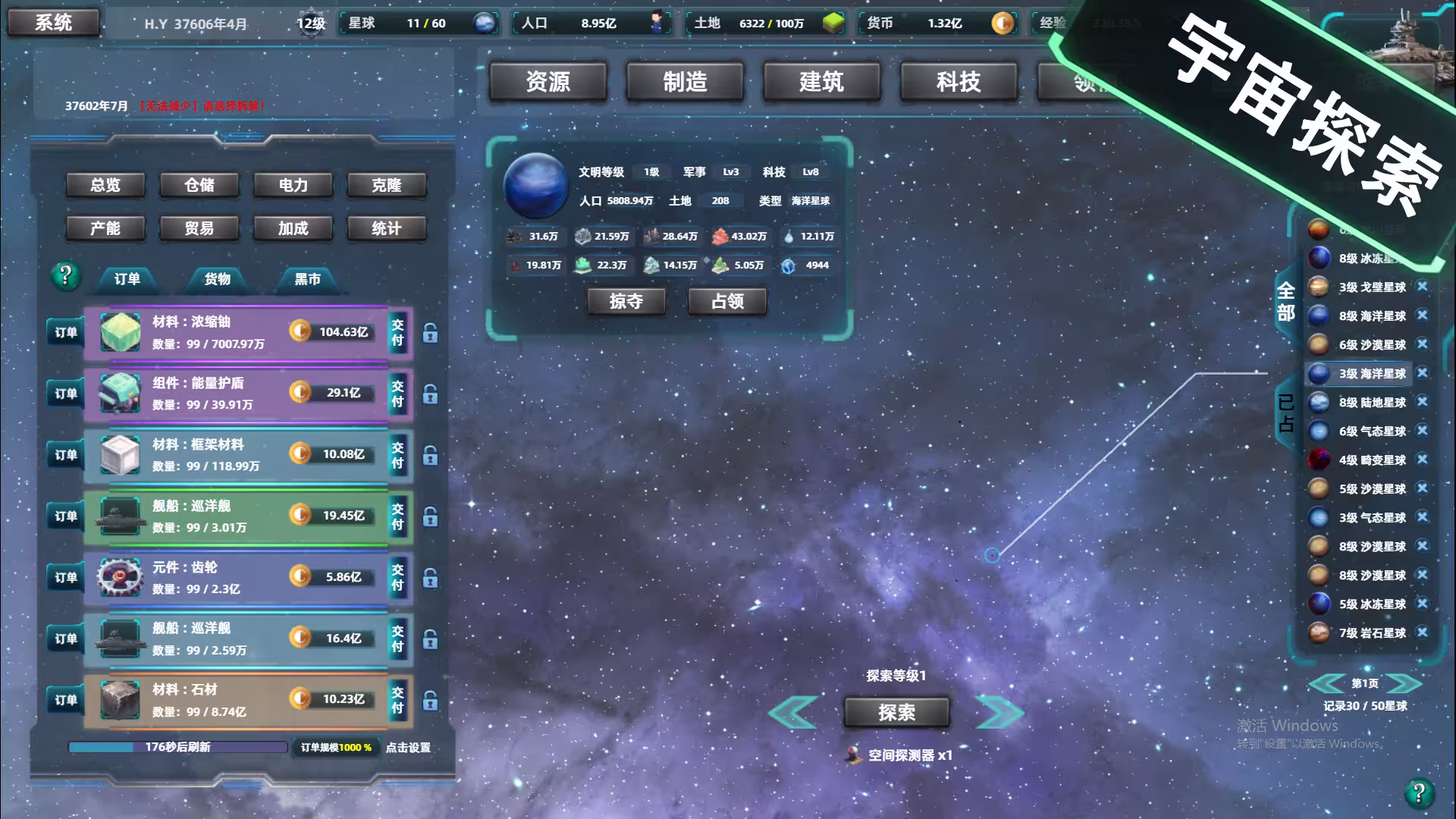 星际工业国/Space Industrial Empire-4 星际工业国/Space Industrial Empire-4