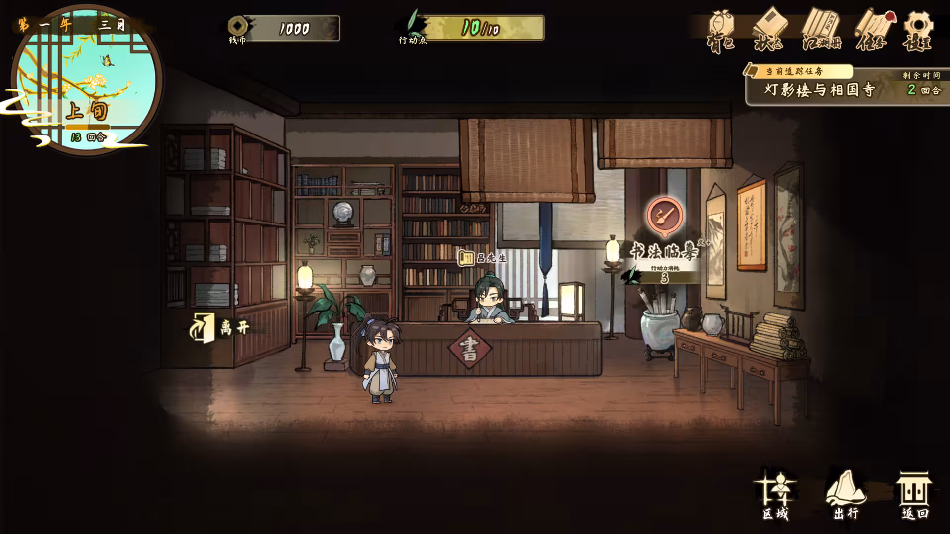 明镜江湖行：朔风起/Tales of Justice Academy: Winds Arise-5