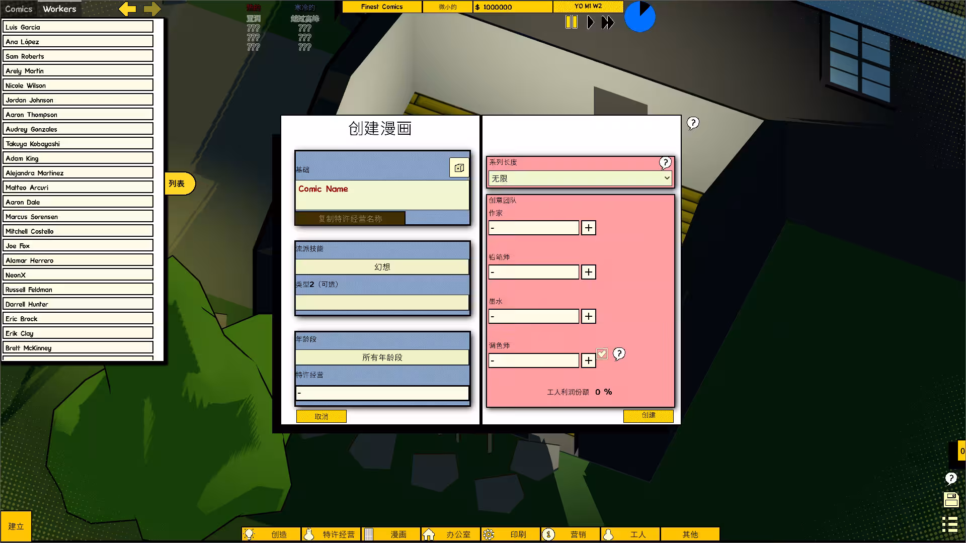 漫画公司经理/Comic Company Manager-3 漫画公司经理/Comic Company Manager-3