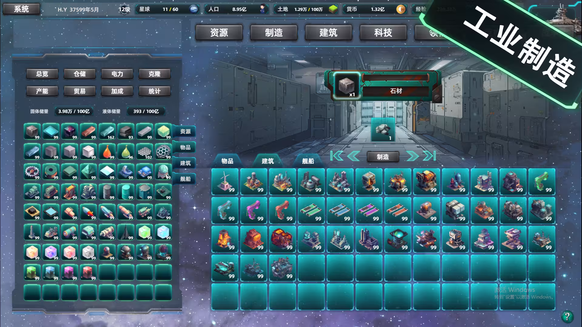 星际工业国/Space Industrial Empire-1 星际工业国/Space Industrial Empire-1