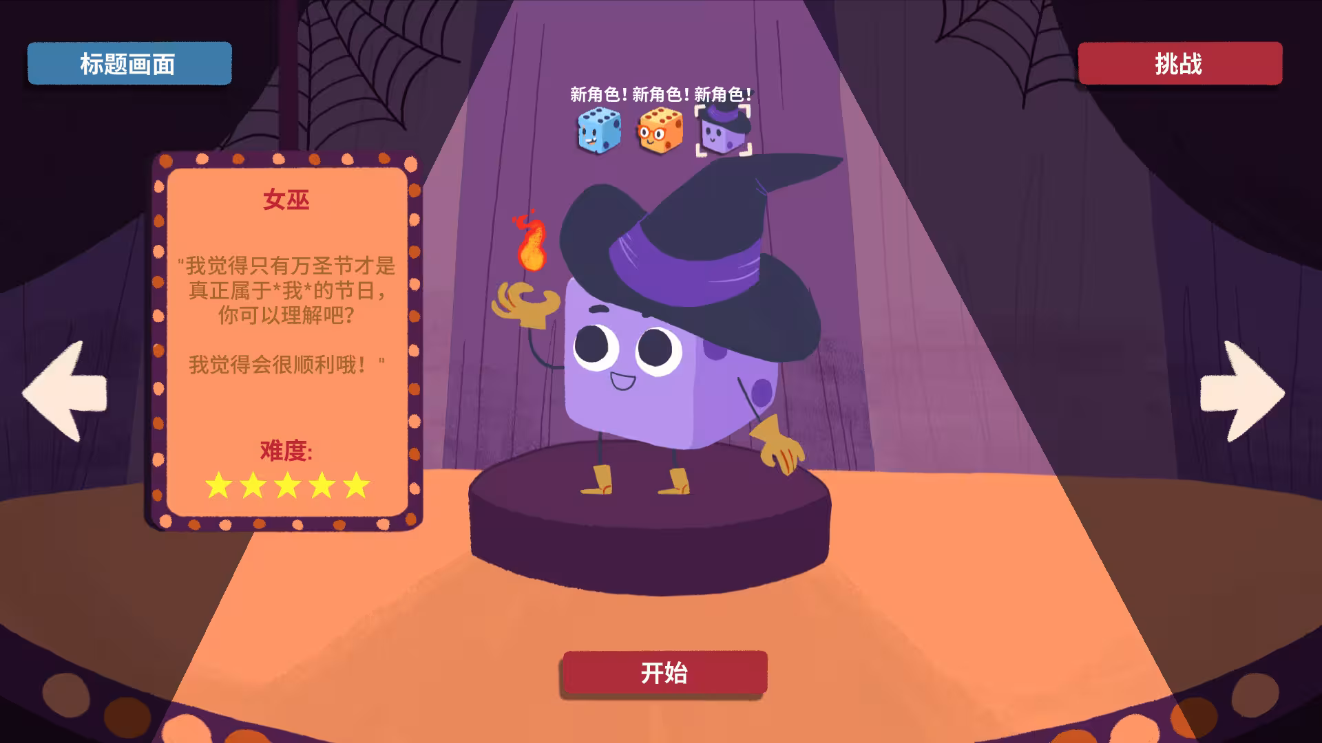 骰子地下城/Dicey Dungeons-2 骰子地下城/Dicey Dungeons-2
