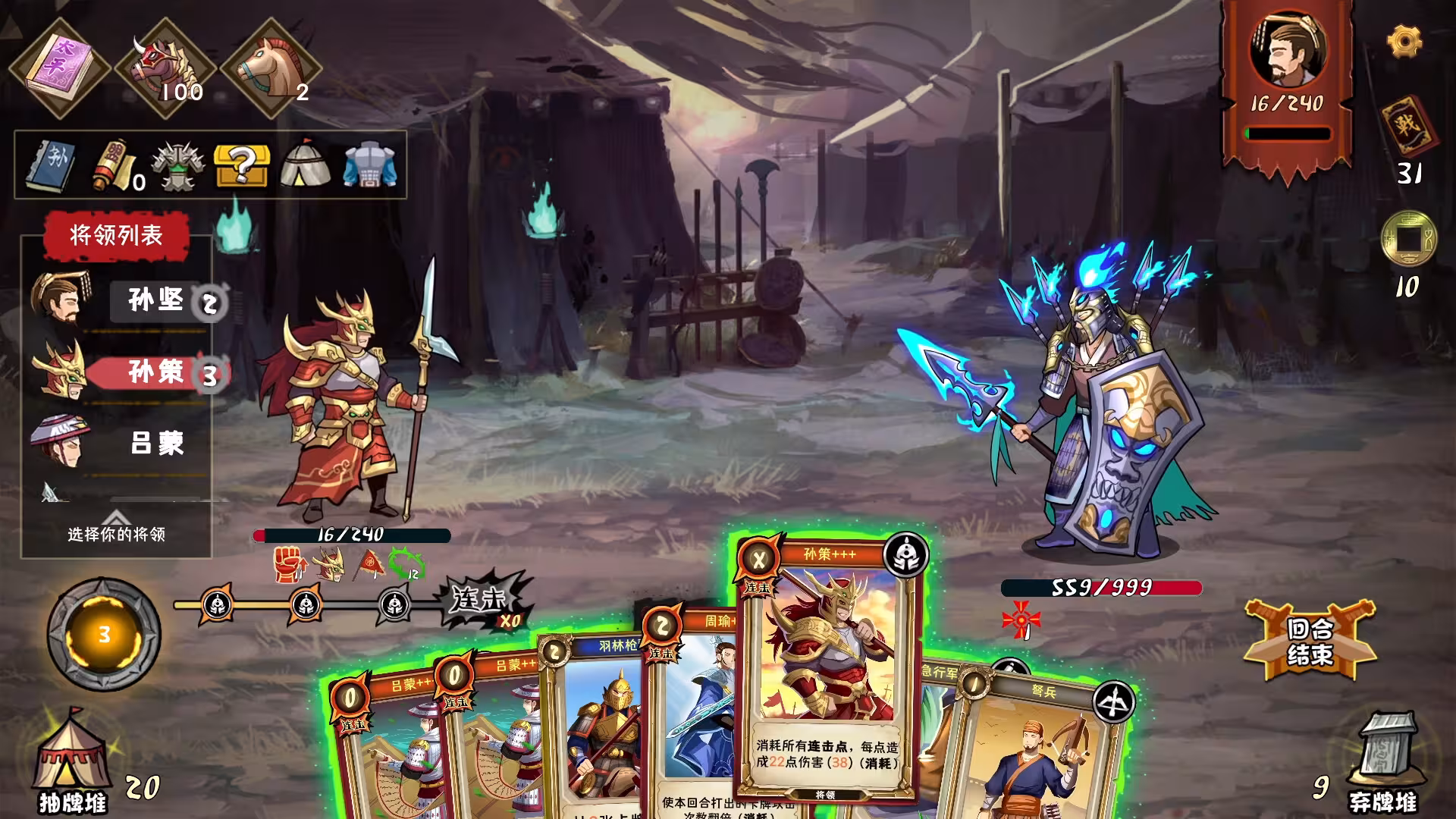 三国：归途/Three Kingdom: End of Dong-4