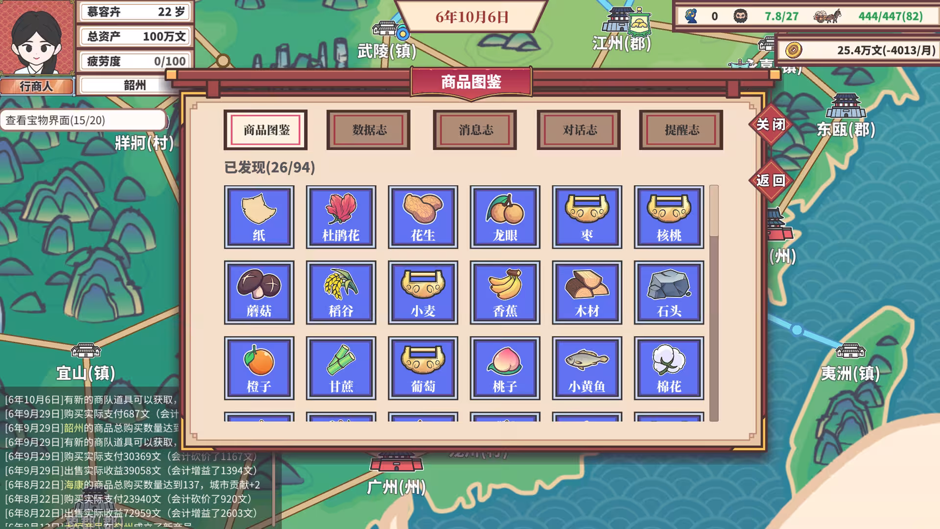 中华一商:传承/East Trade Tycoon: Inheritance-5 中华一商:传承/East Trade Tycoon: Inheritance-5