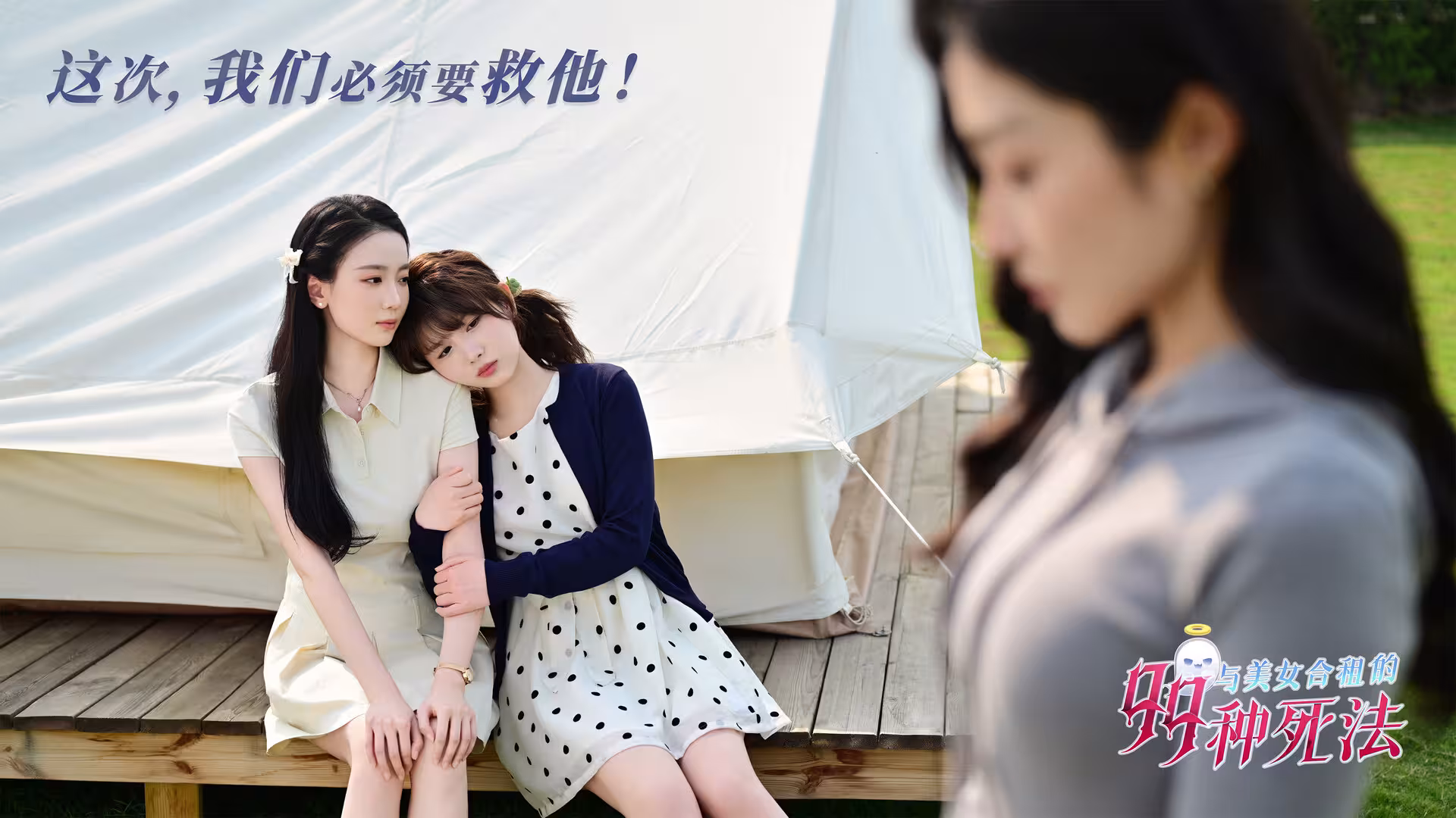 与美女合租的99种死法/Killed by Love 99 Times-6 与美女合租的99种死法/Killed by Love 99 Times-6