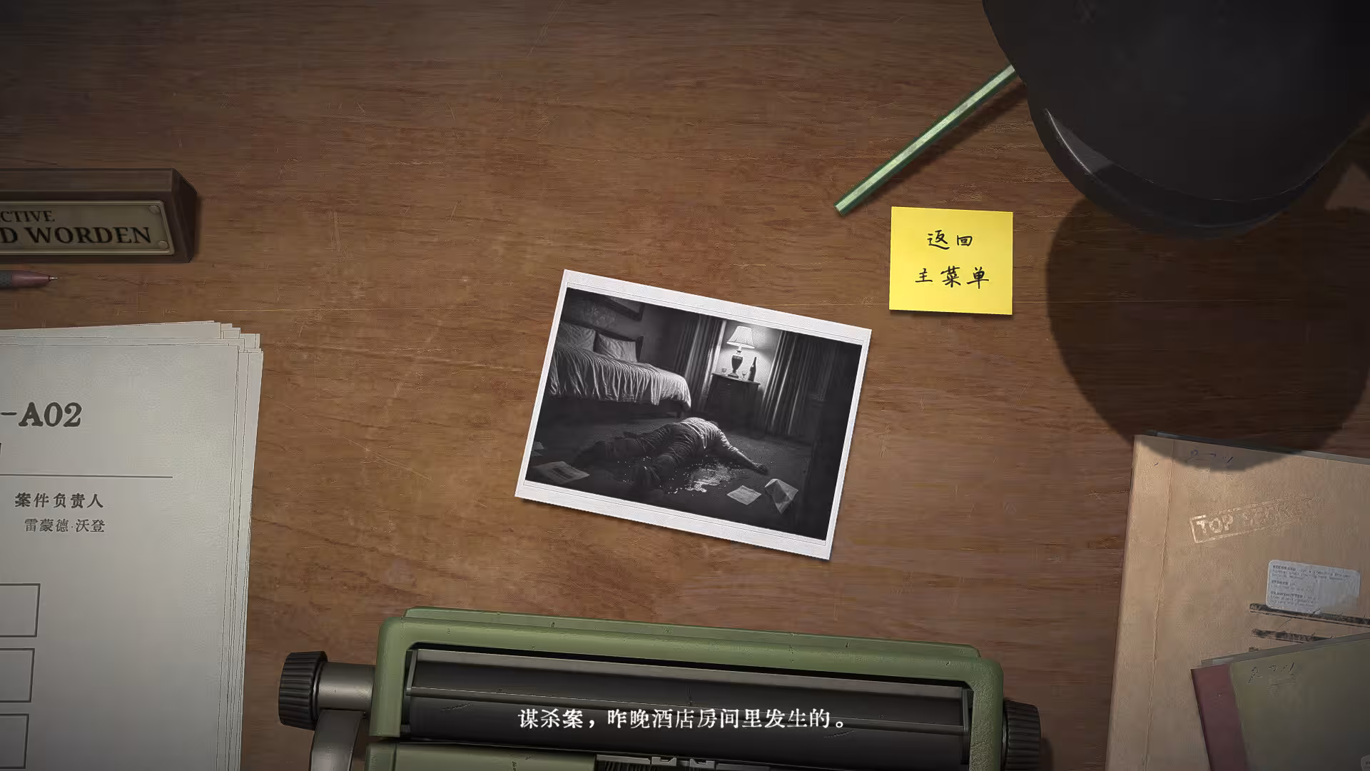 字谜探案/Detective Worden-4