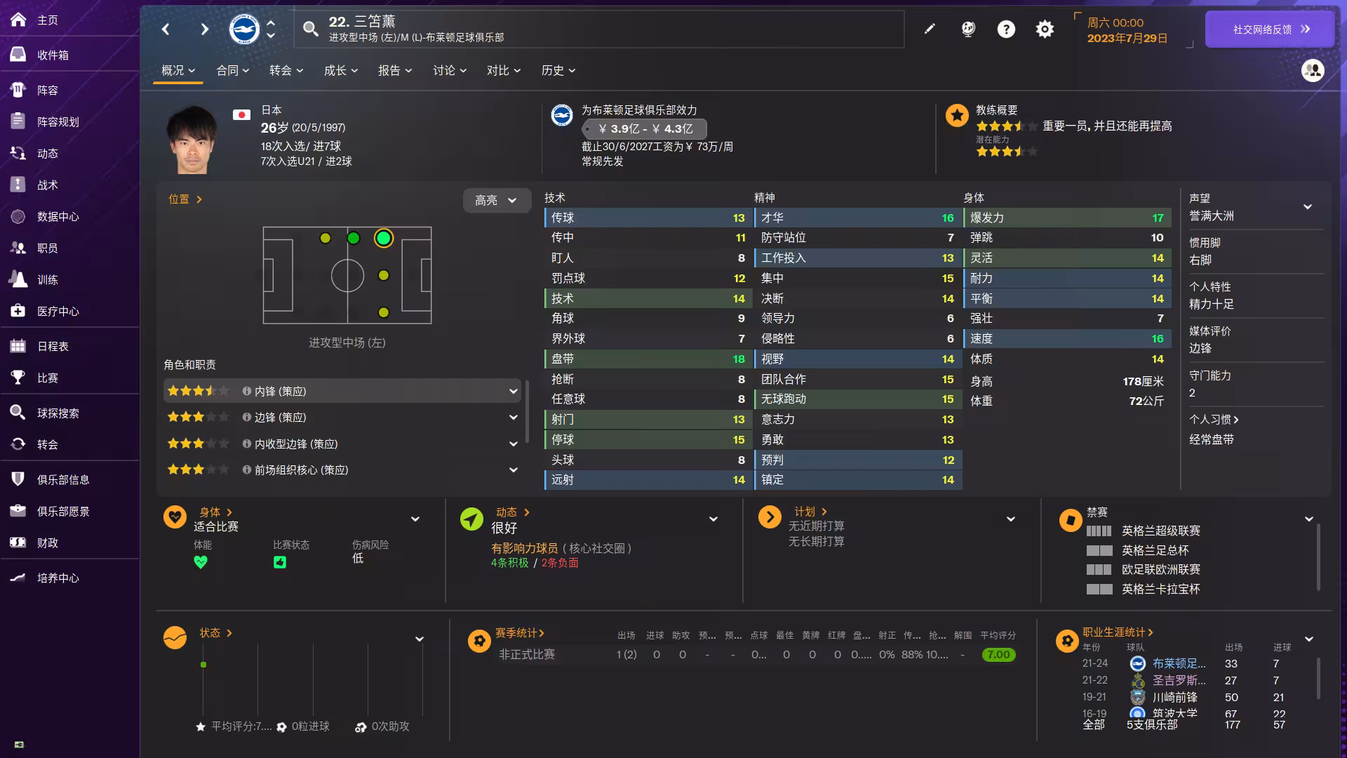 足球经理2024-虚拟机版/Football Manager 2024 HYPERVISOR-2