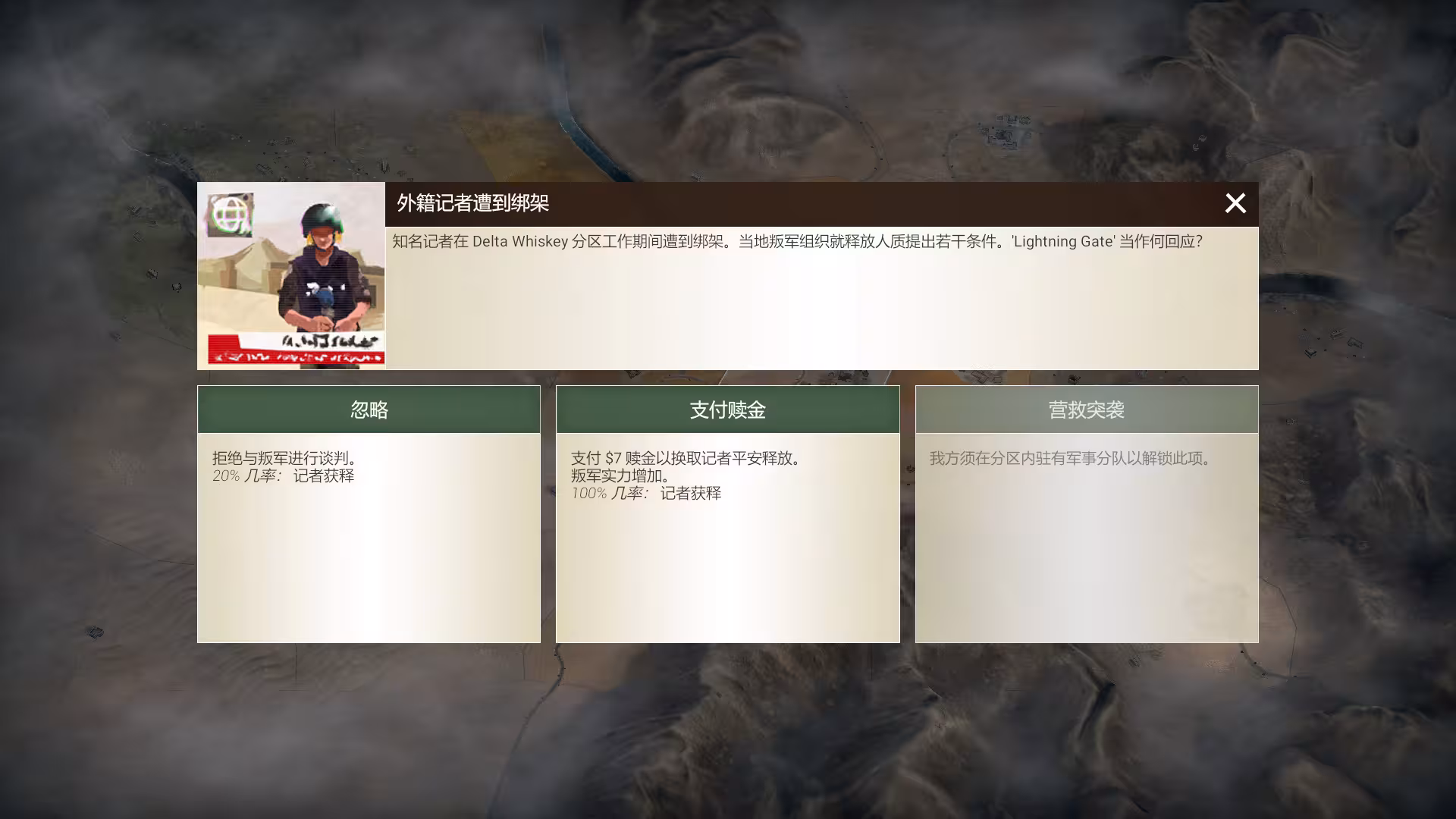 反叛公司:局势升级/Rebel Inc: Escalation-5 反叛公司:局势升级/Rebel Inc: Escalation-5