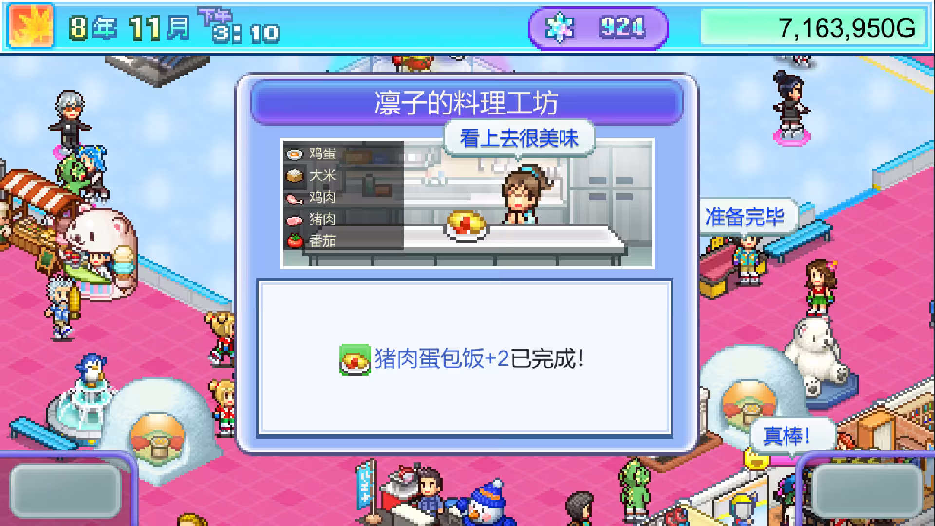银盘滑冰场物语/Skating Rink Story-3