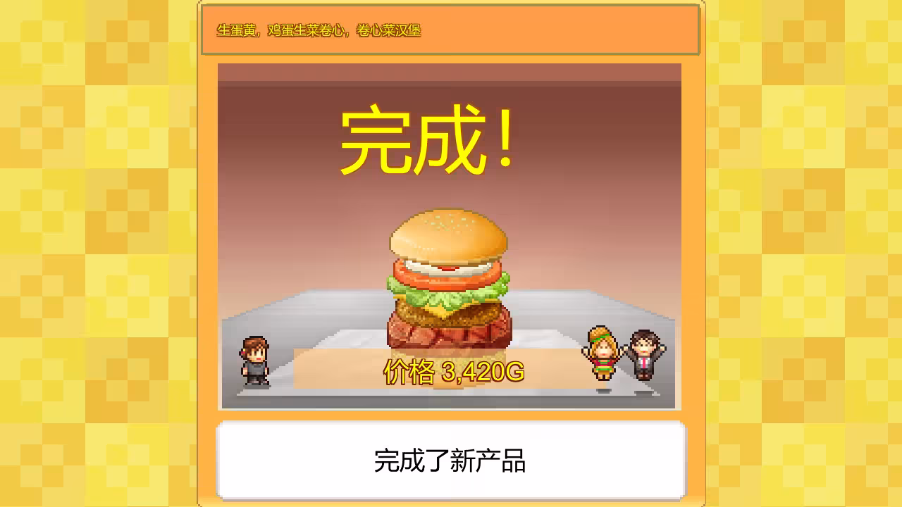 创意汉堡物语/Burger Bistro Story-2 创意汉堡物语/Burger Bistro Story-2