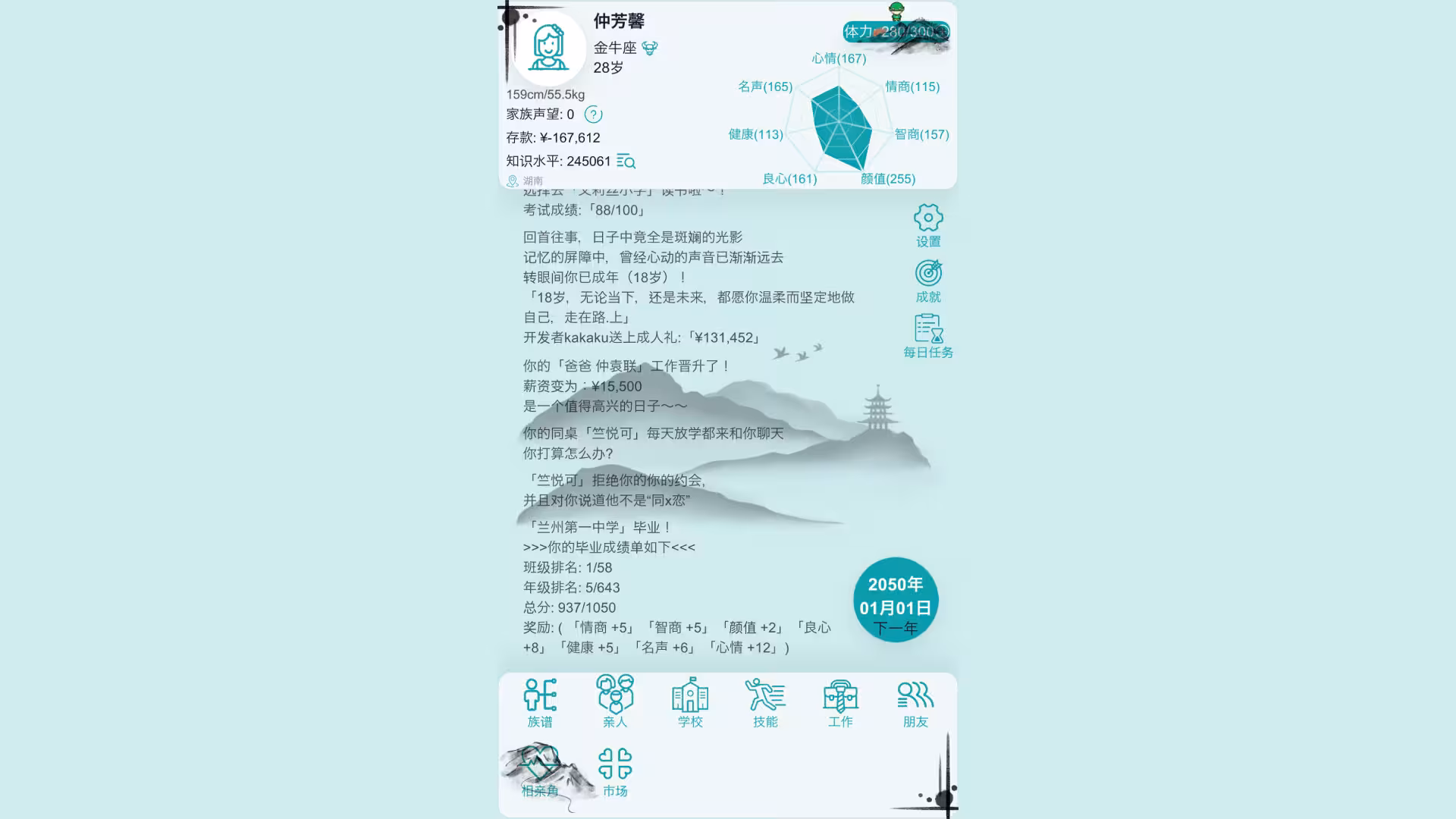 自由人生模拟/Free Life Simulation-3