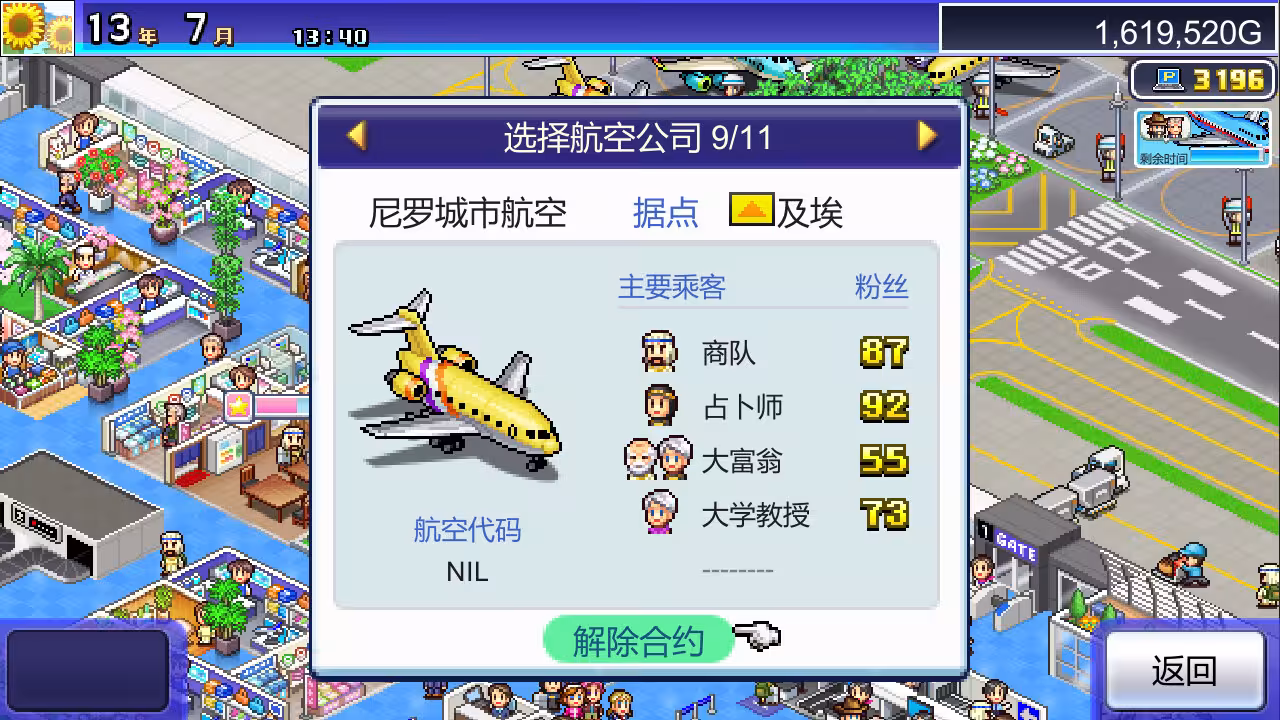 珍宝机场物语/Jumbo Airport Story-3