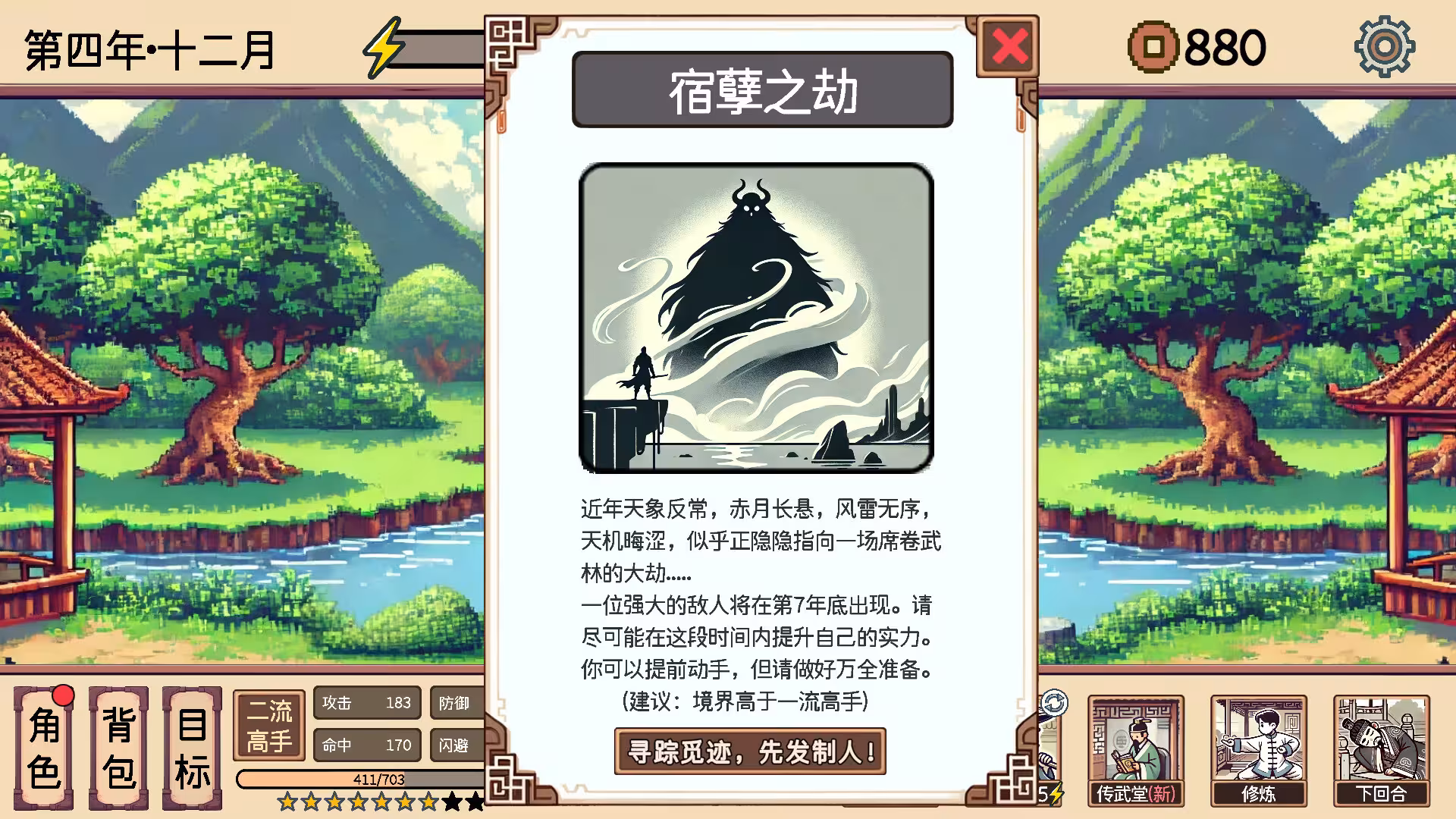 小小侠客模拟器-5 小小侠客模拟器-5