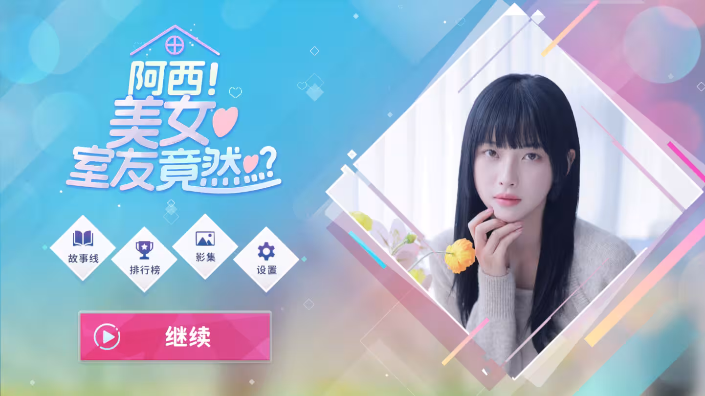 阿西, 美女室友竟然...？/Five Hearts Under One Roof-2
