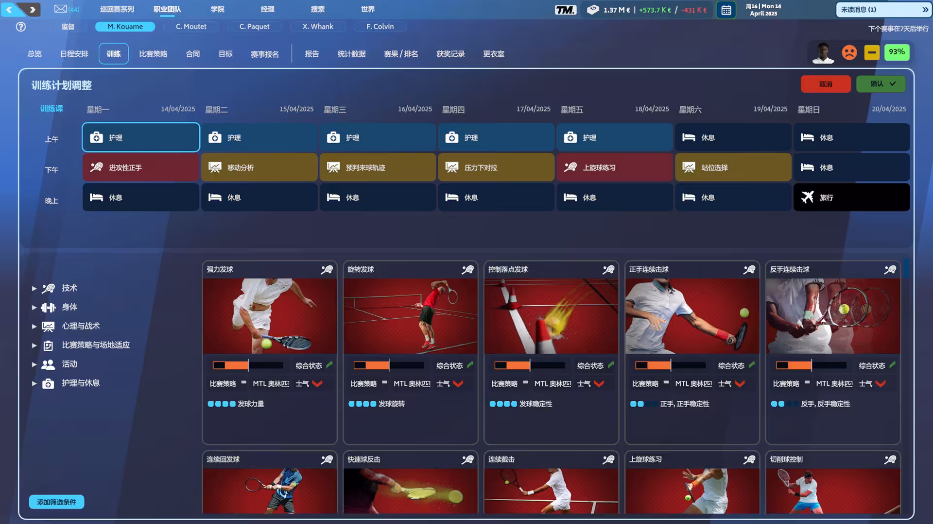 网球经理25/Tennis Manager 25-5 网球经理25/Tennis Manager 25-5
