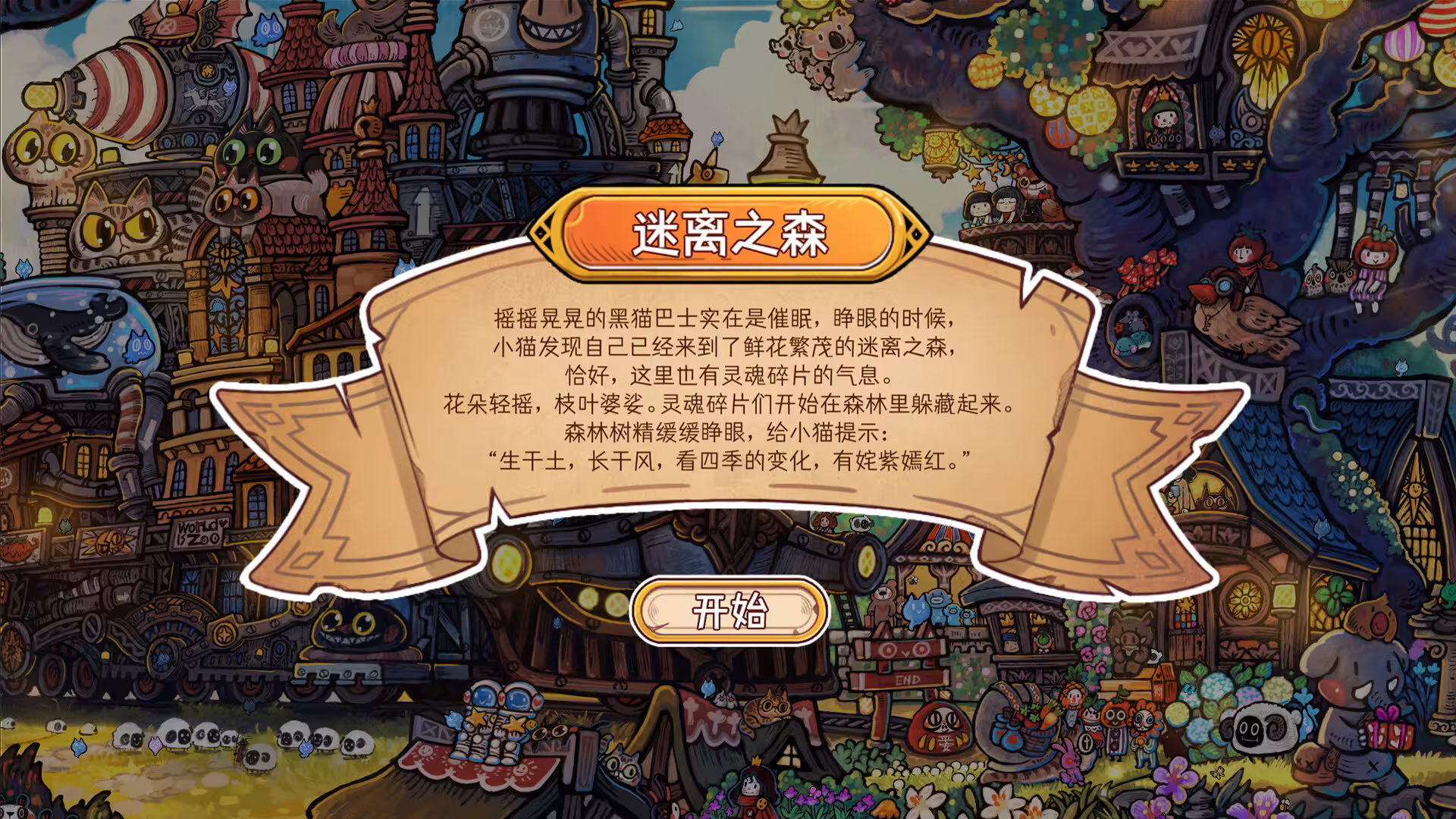 迷途猫的灵魂碎片/Whisker Wanderlust: The Mosaic of Souls-1 迷途猫的灵魂碎片/Whisker Wanderlust: The Mosaic of Souls-1